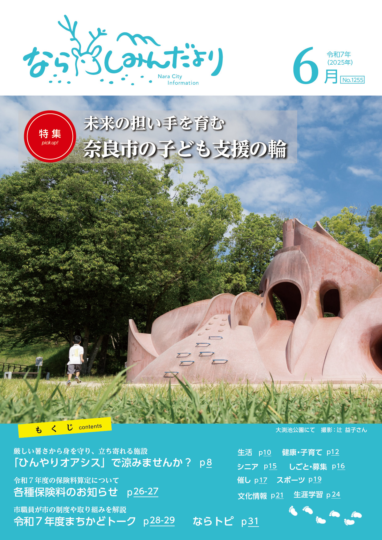 2025年6月号（表紙画像からアクセス）の画像