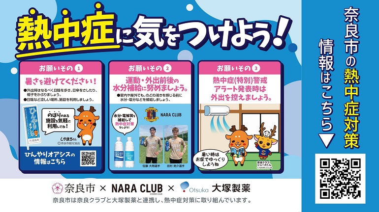 熱中症対策まとめサイト
