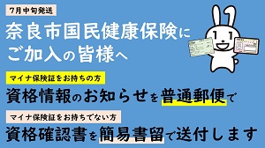 国民健康保険の「資格情報のお知らせ」「資格確認書」の有効期限と更新についての画像