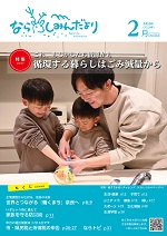 2026年2月号（表紙画像からアクセス）の画像