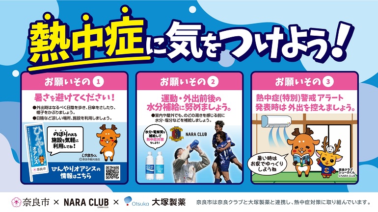 【6/1スタート】「ひんやりオアシス」で熱中症予防