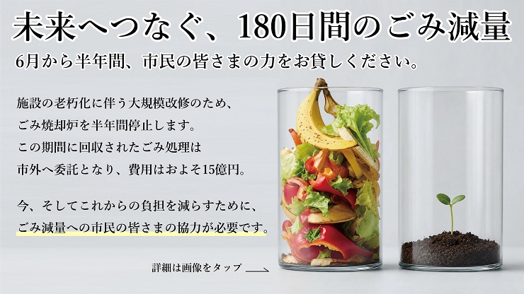 ごみ減量へのご協力をお願いします