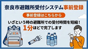 避難所受付システム事前登録の画像