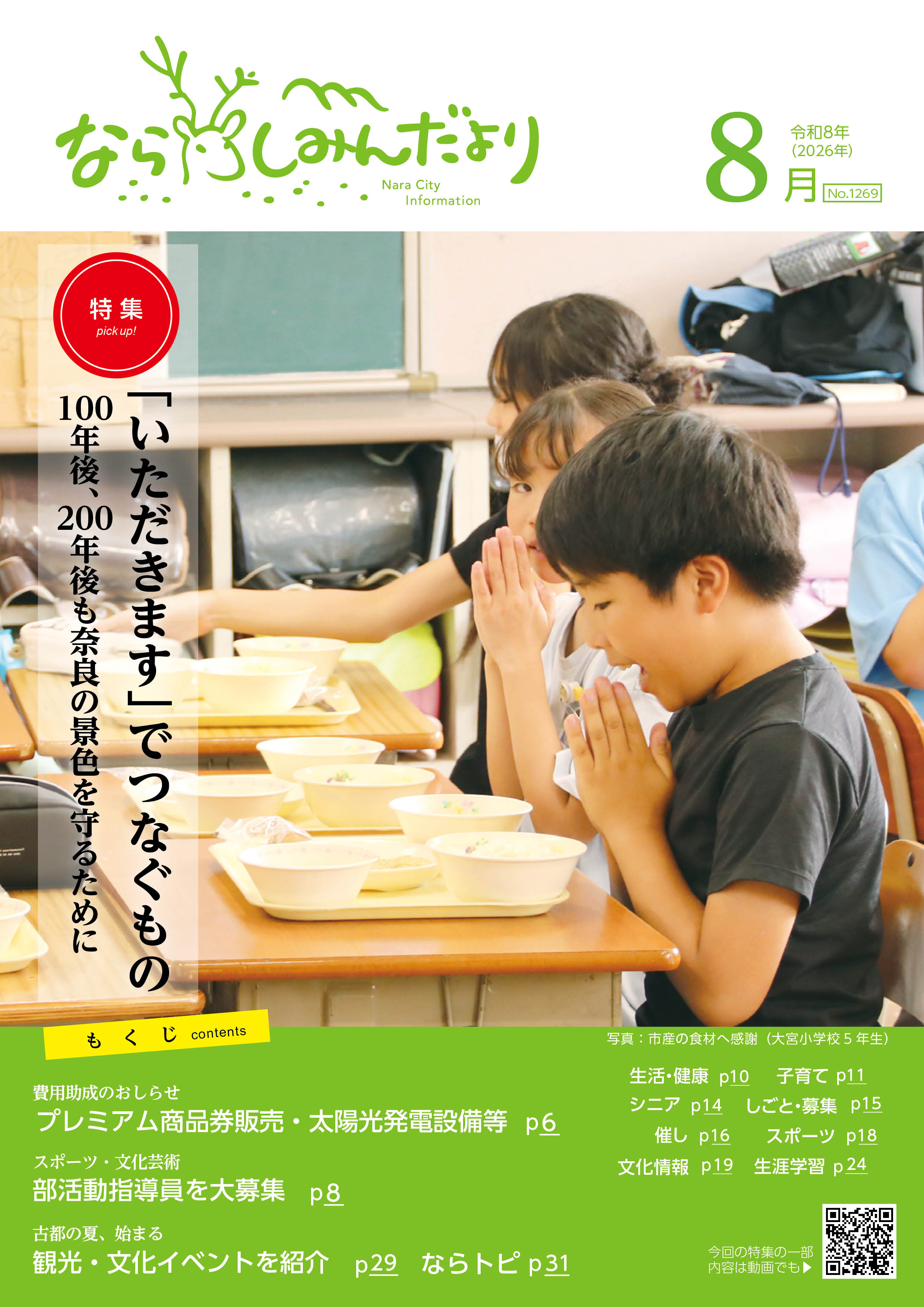 2026年8月号(表紙画像からアクセス)の画像