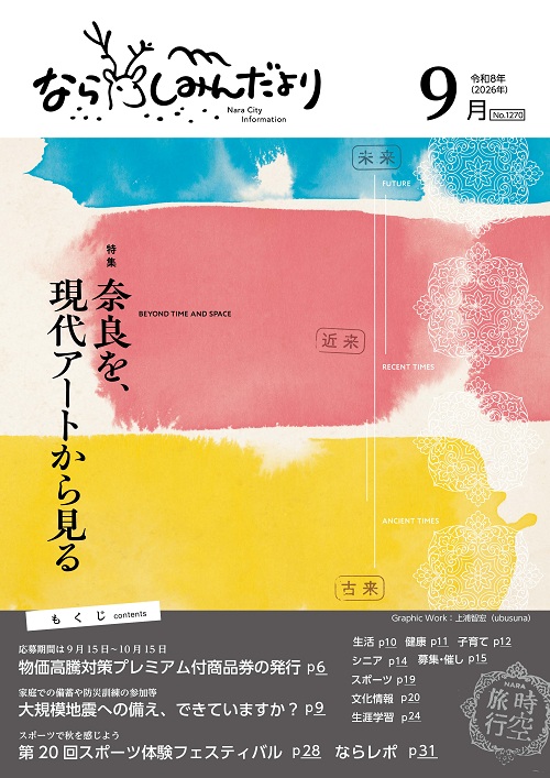 2026年9月号(表紙画像からアクセス)の画像