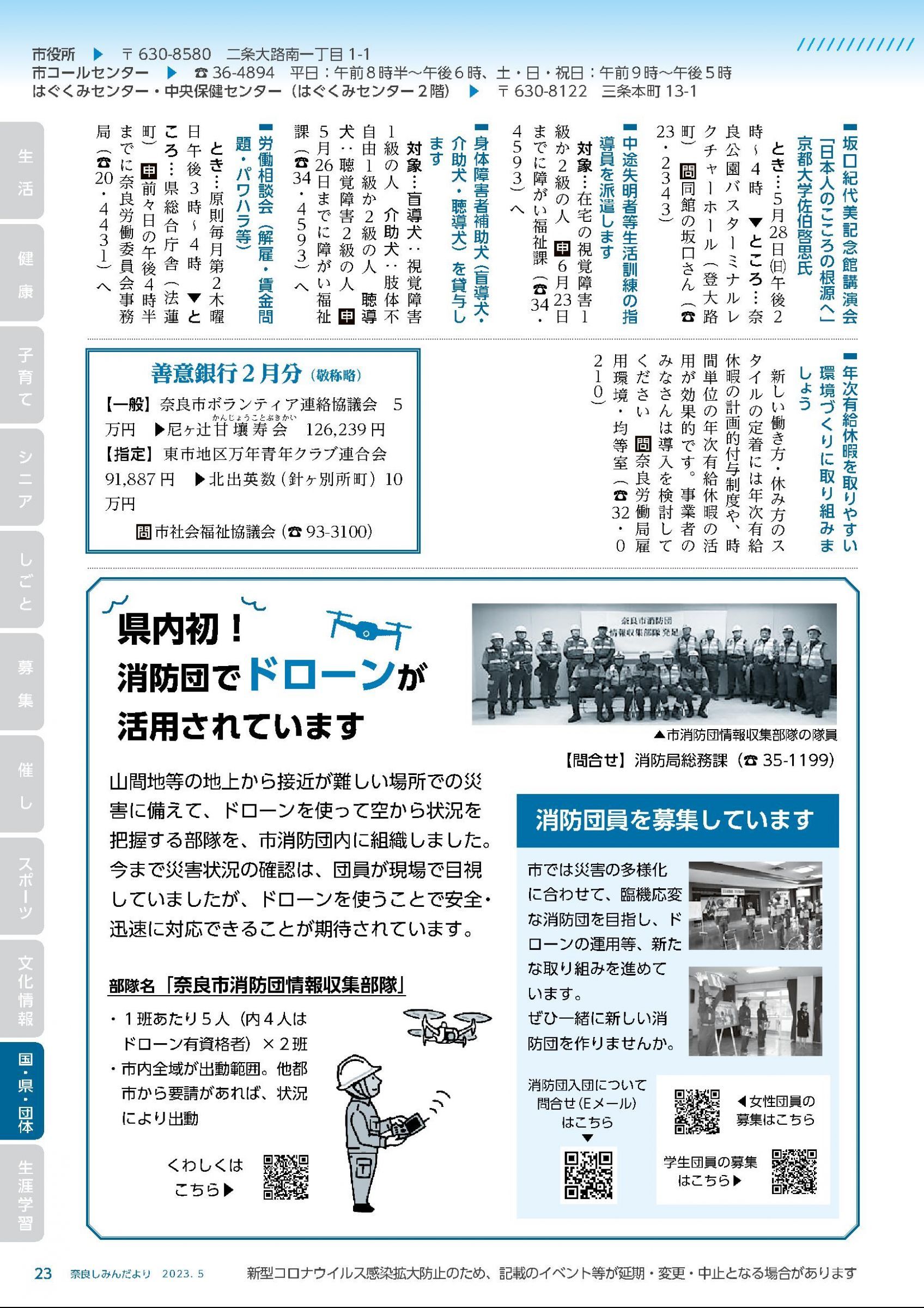 ウェブブック - しみんだより令和5年5月号webブック10～34p 14ページ目