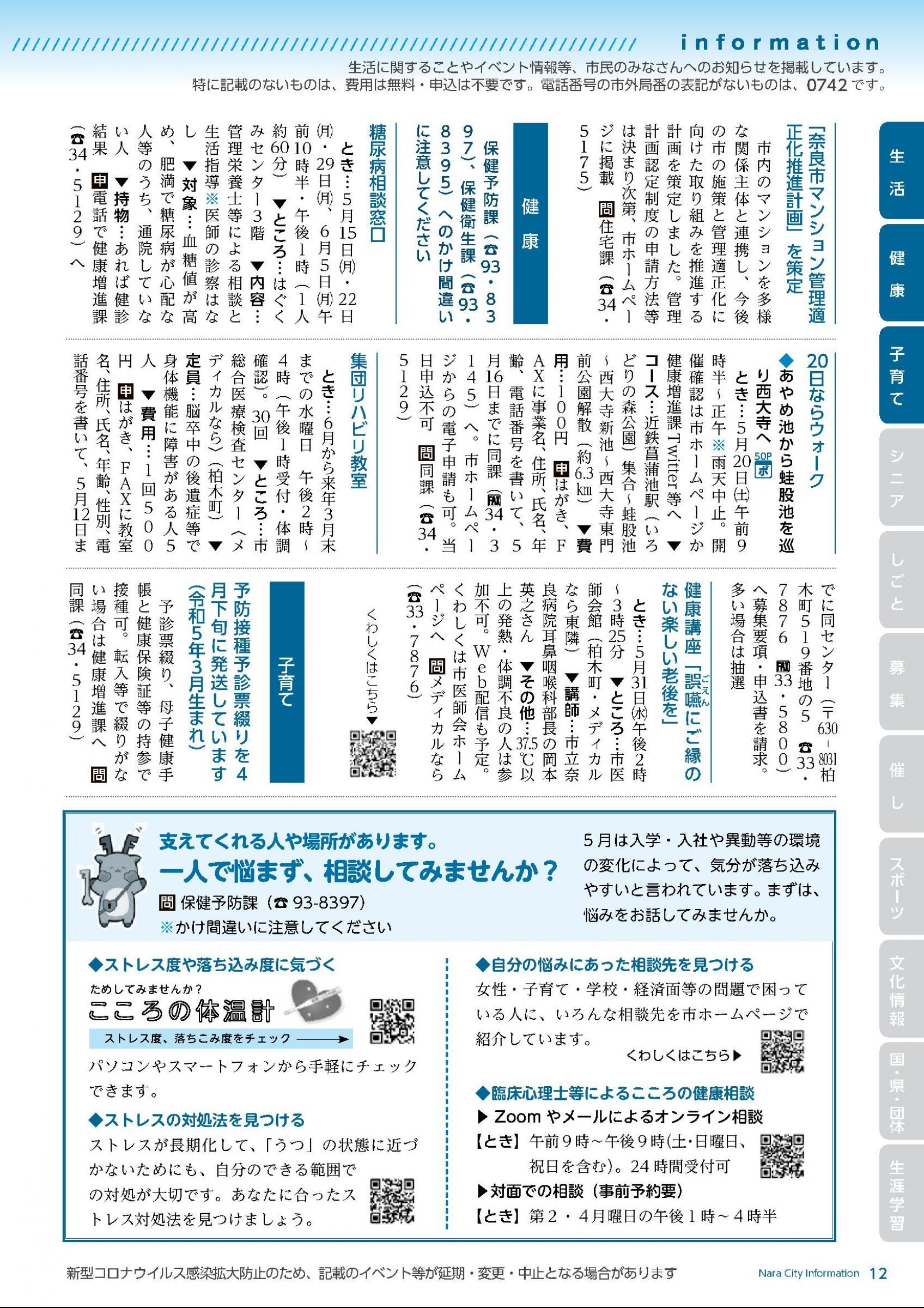 ウェブブック - しみんだより令和5年5月号webブック10～34p 3ページ目