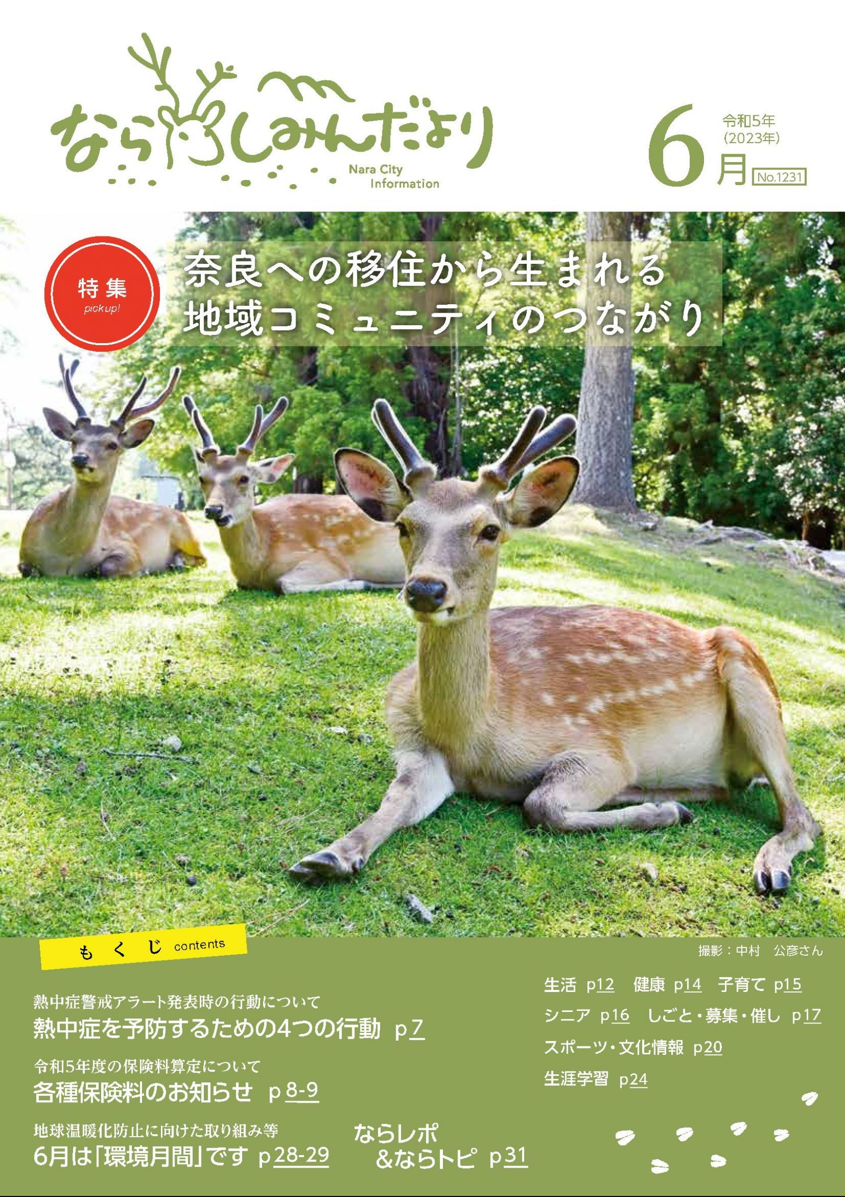 ウェブブック - しみんだより令和5年6月号webブック1～11p 1ページ目