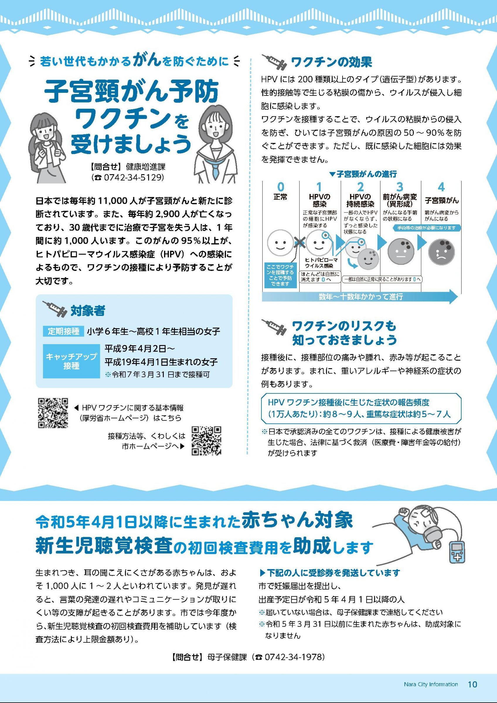 ウェブブック - しみんだより令和5年6月号webブック1～11p 10ページ目