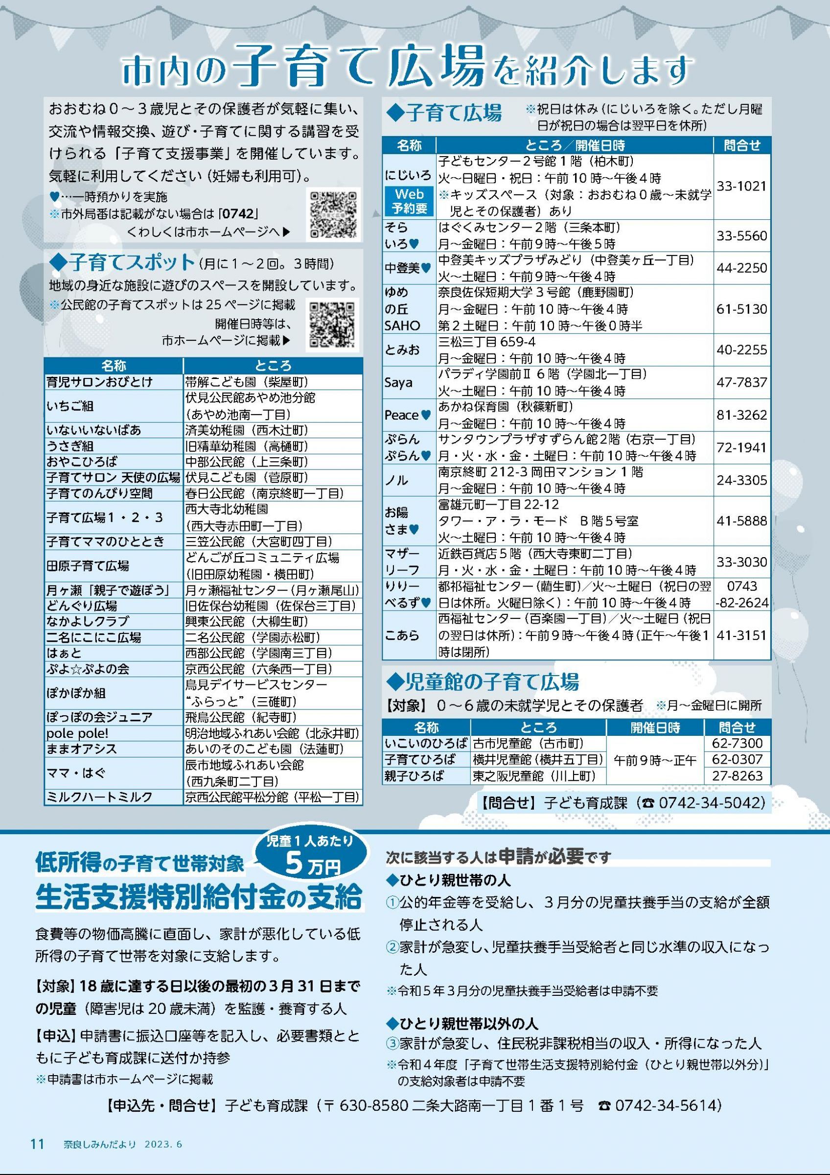ウェブブック - しみんだより令和5年6月号webブック1～11p 11ページ目