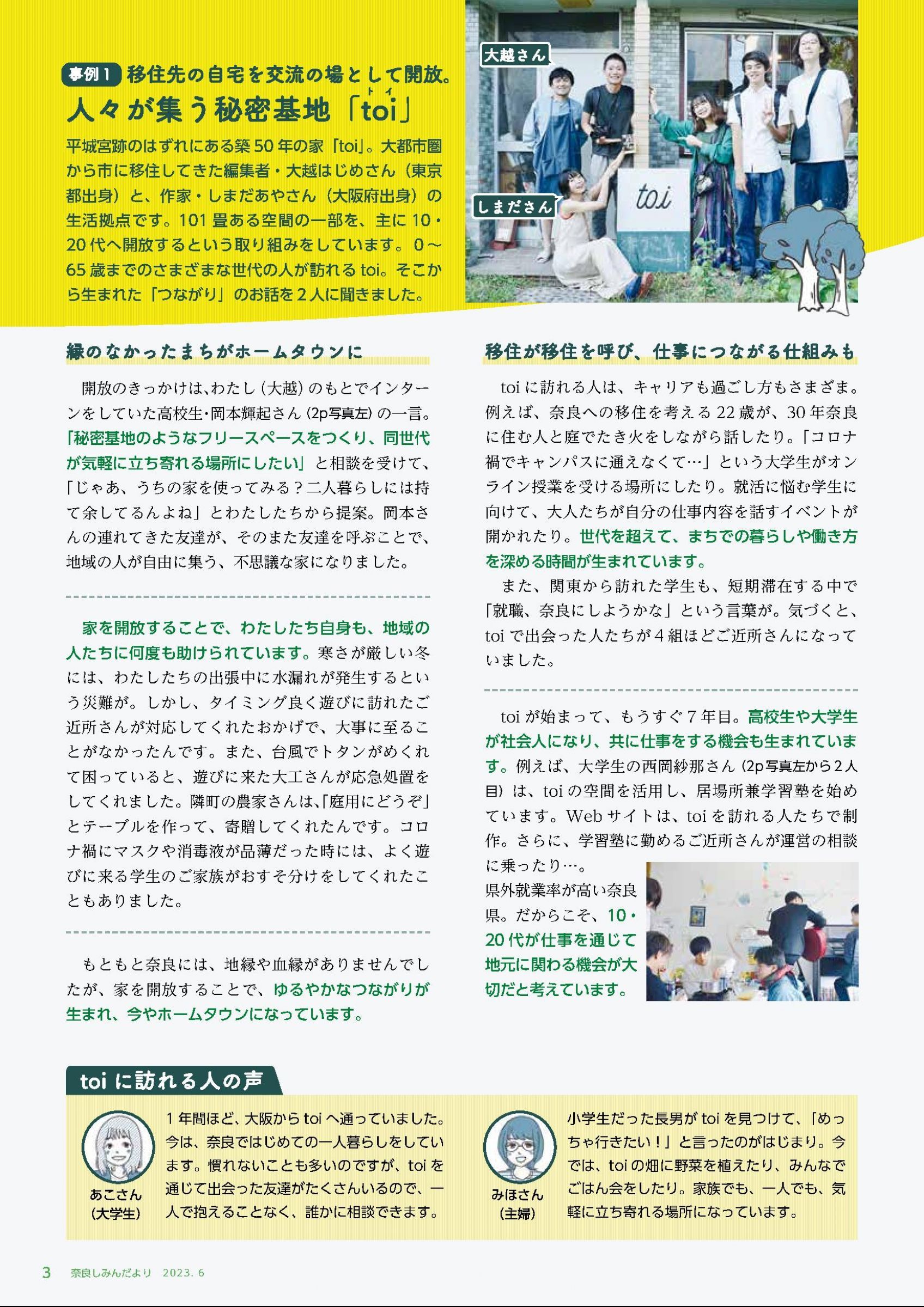 ウェブブック - しみんだより令和5年6月号webブック1～11p 3ページ目