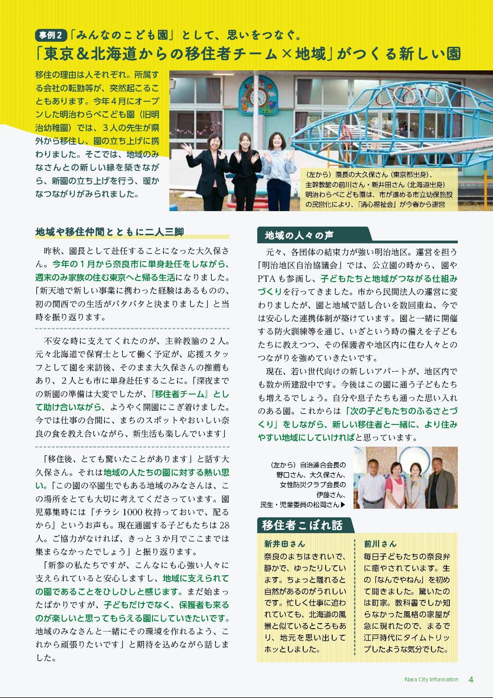 ウェブブック - しみんだより令和5年6月号webブック1～11p 4ページ目