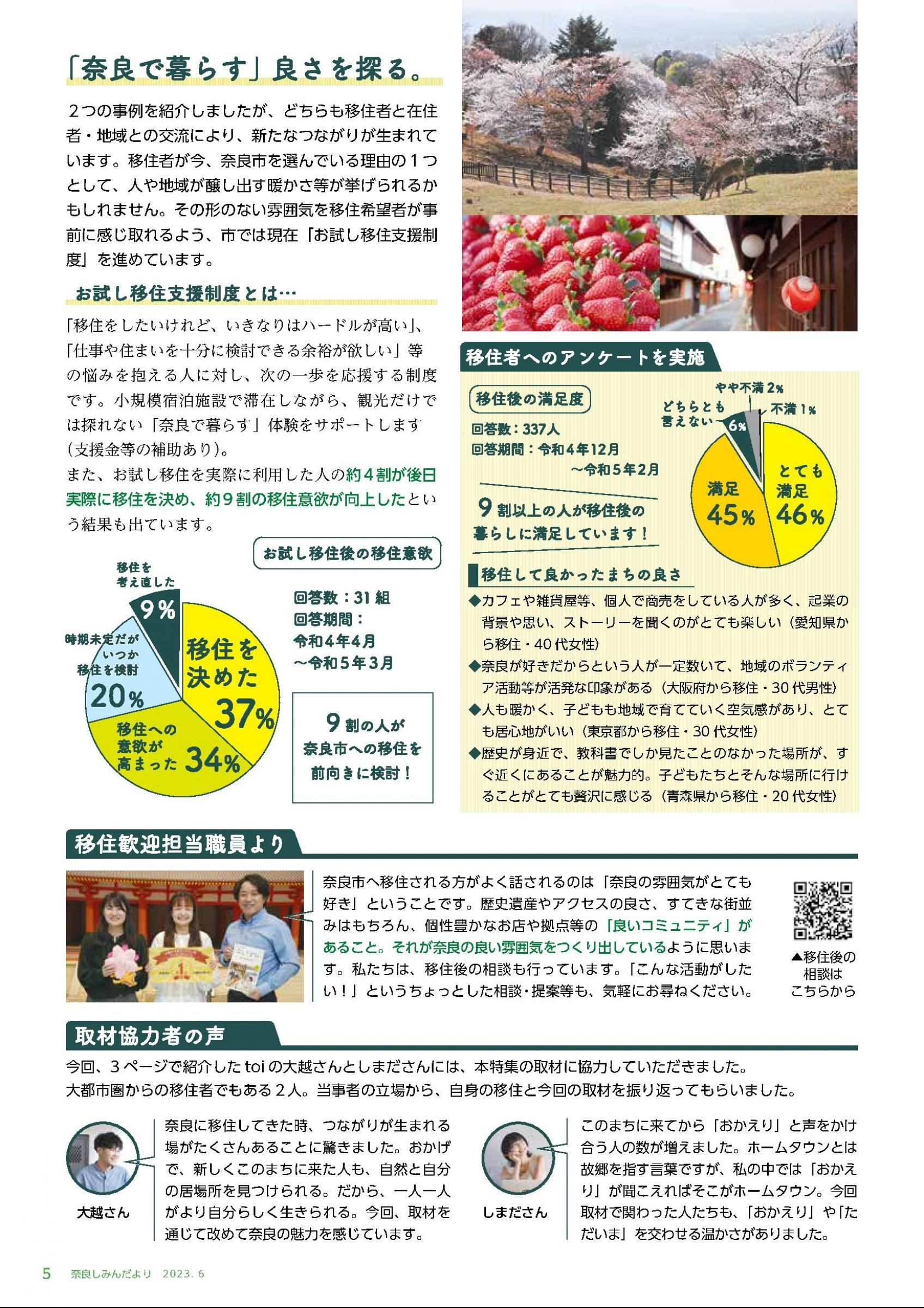 ウェブブック - しみんだより令和5年6月号webブック1～11p 5ページ目