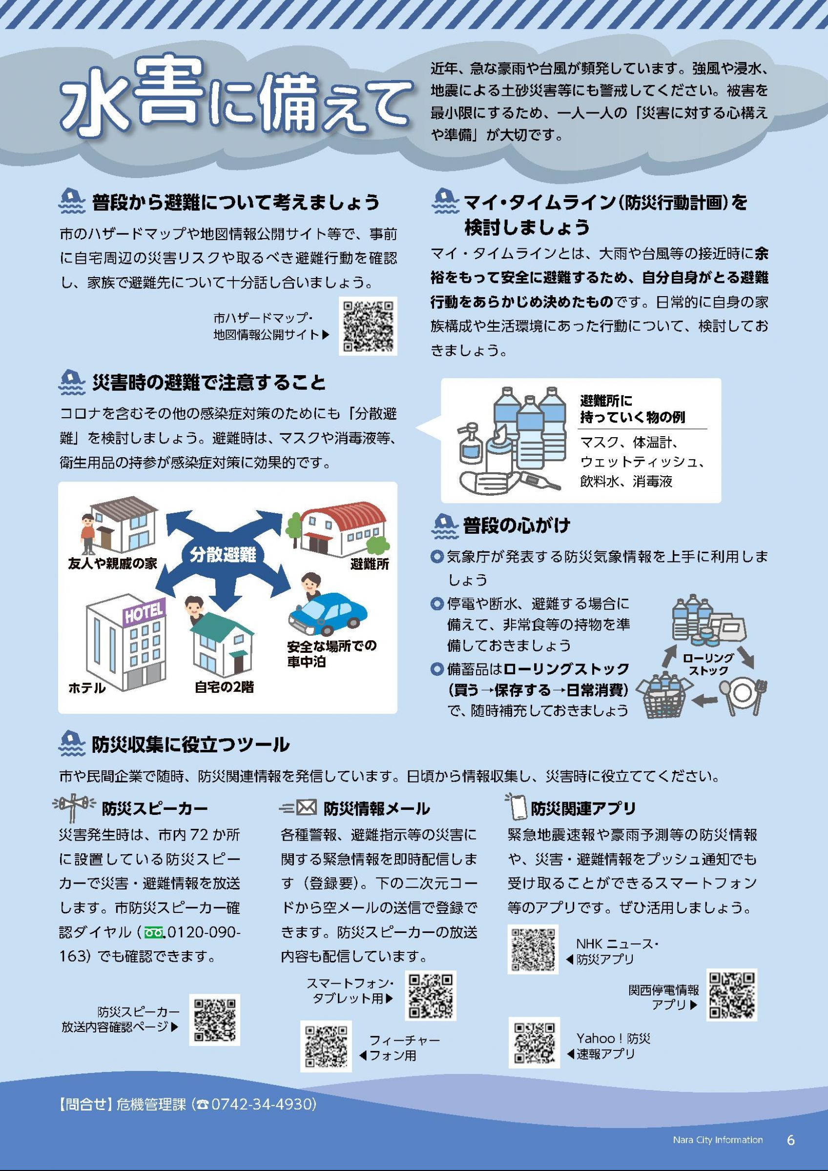 ウェブブック - しみんだより令和5年6月号webブック1～11p 6ページ目