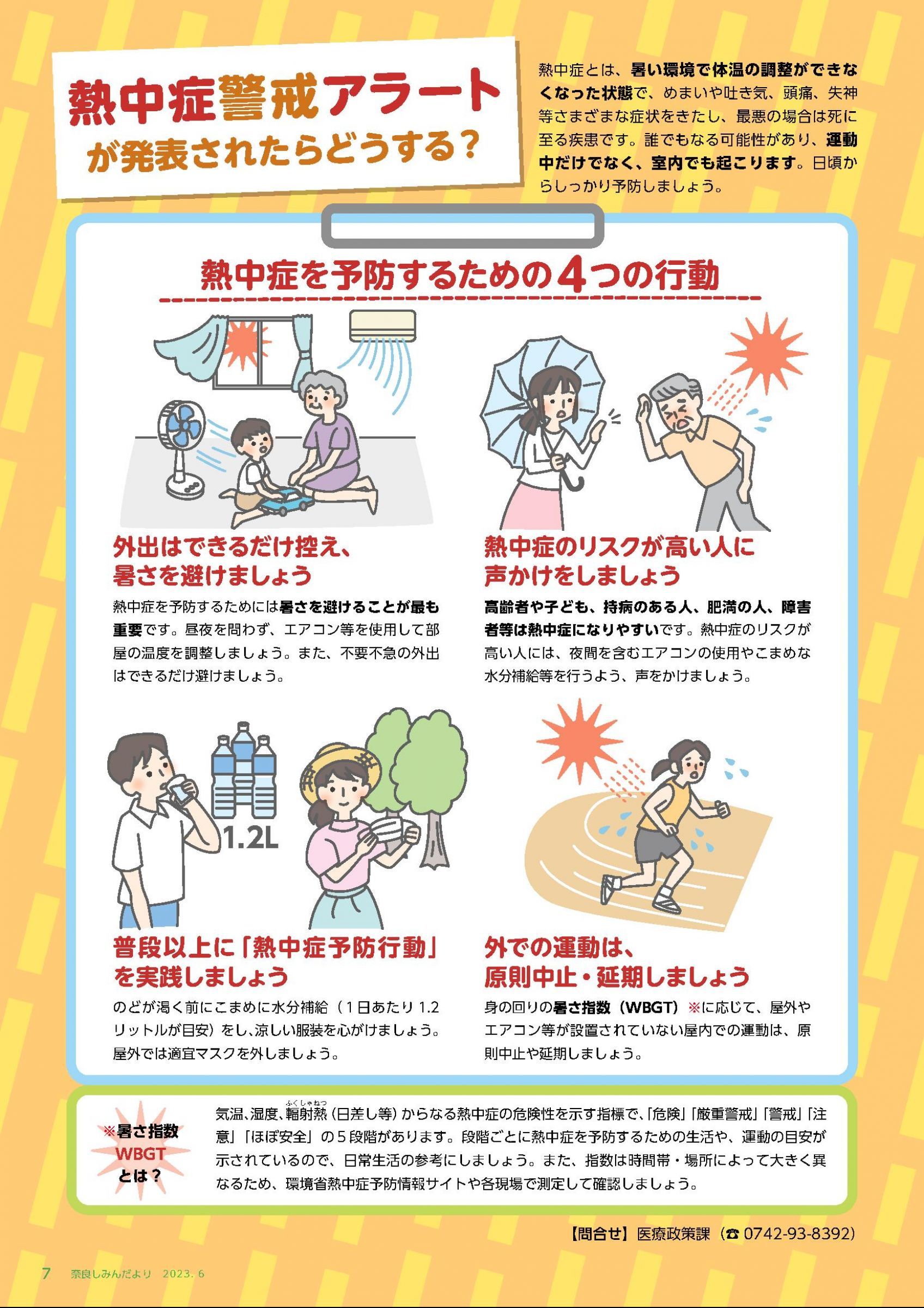 ウェブブック - しみんだより令和5年6月号webブック1～11p 7ページ目