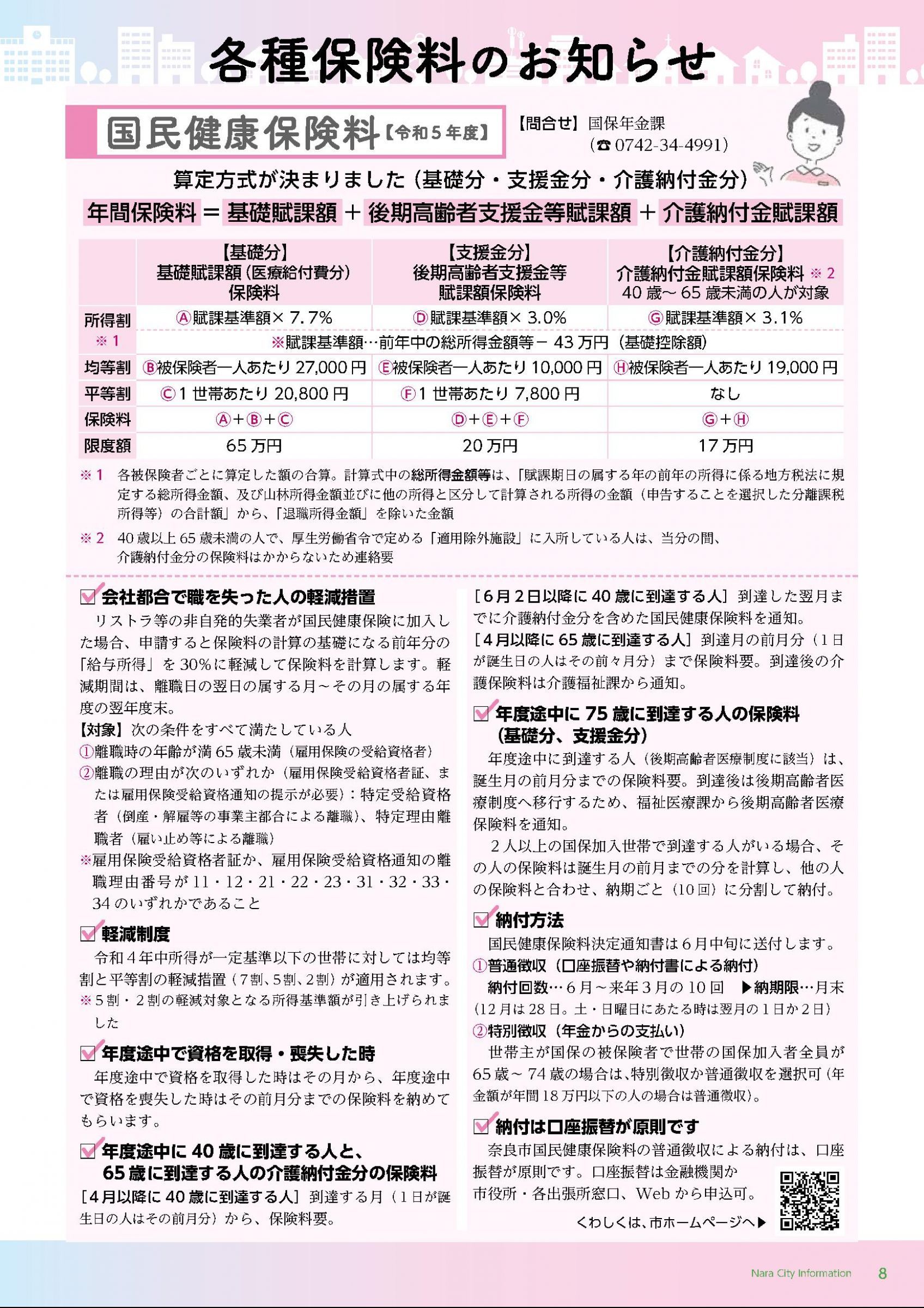 ウェブブック - しみんだより令和5年6月号webブック1～11p 8ページ目