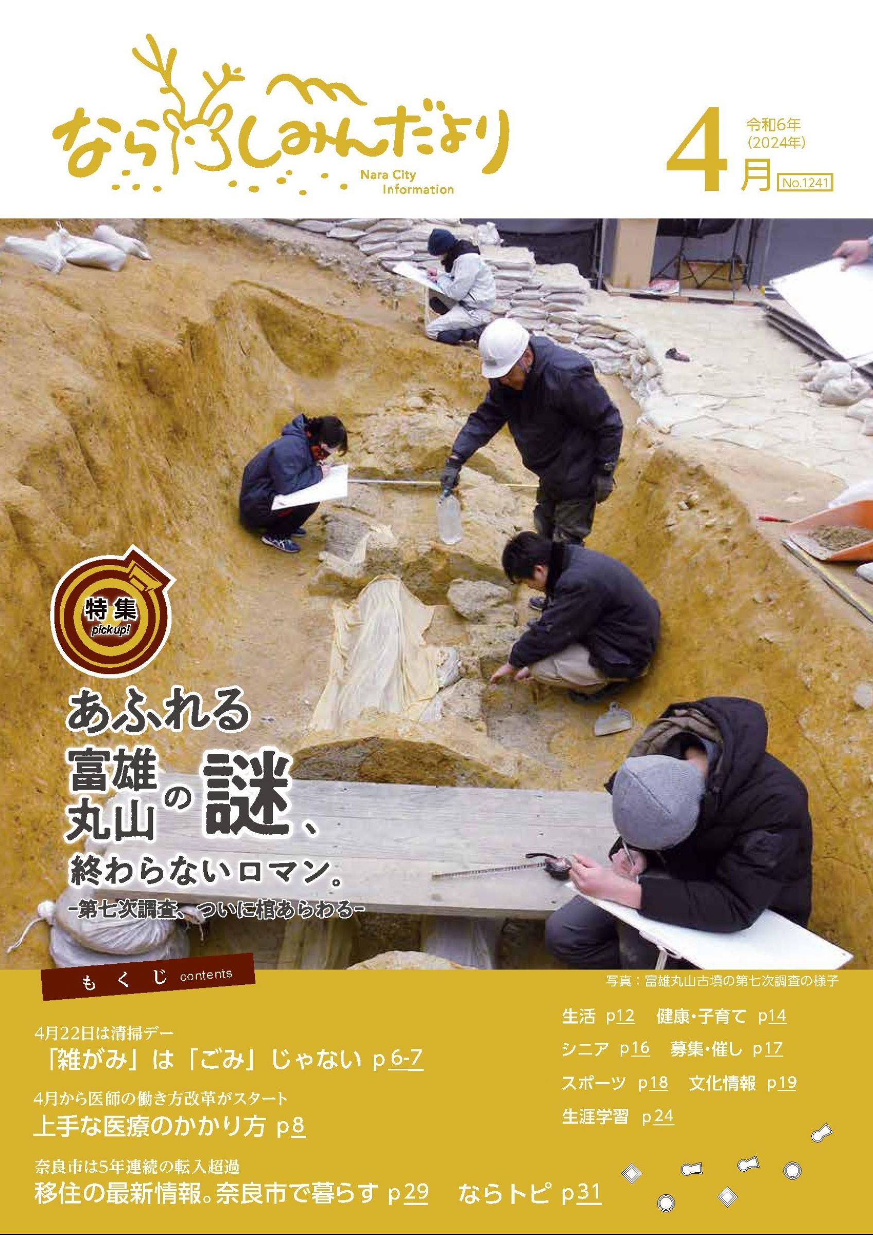 ウェブブック - 令和6年4月1日号webブック　1～11p 1ページ目