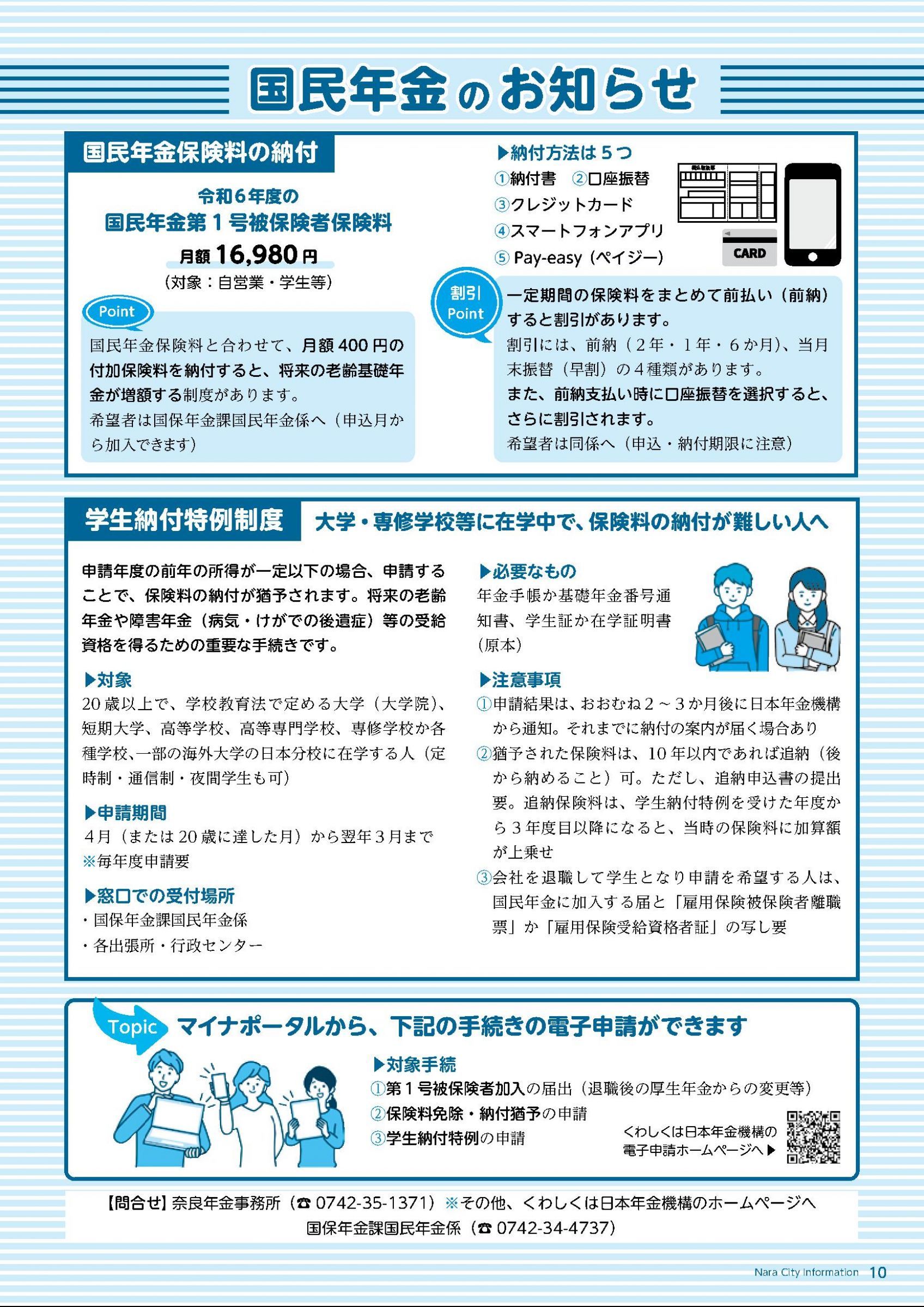 ウェブブック - 令和6年4月1日号webブック　1～11p 10ページ目