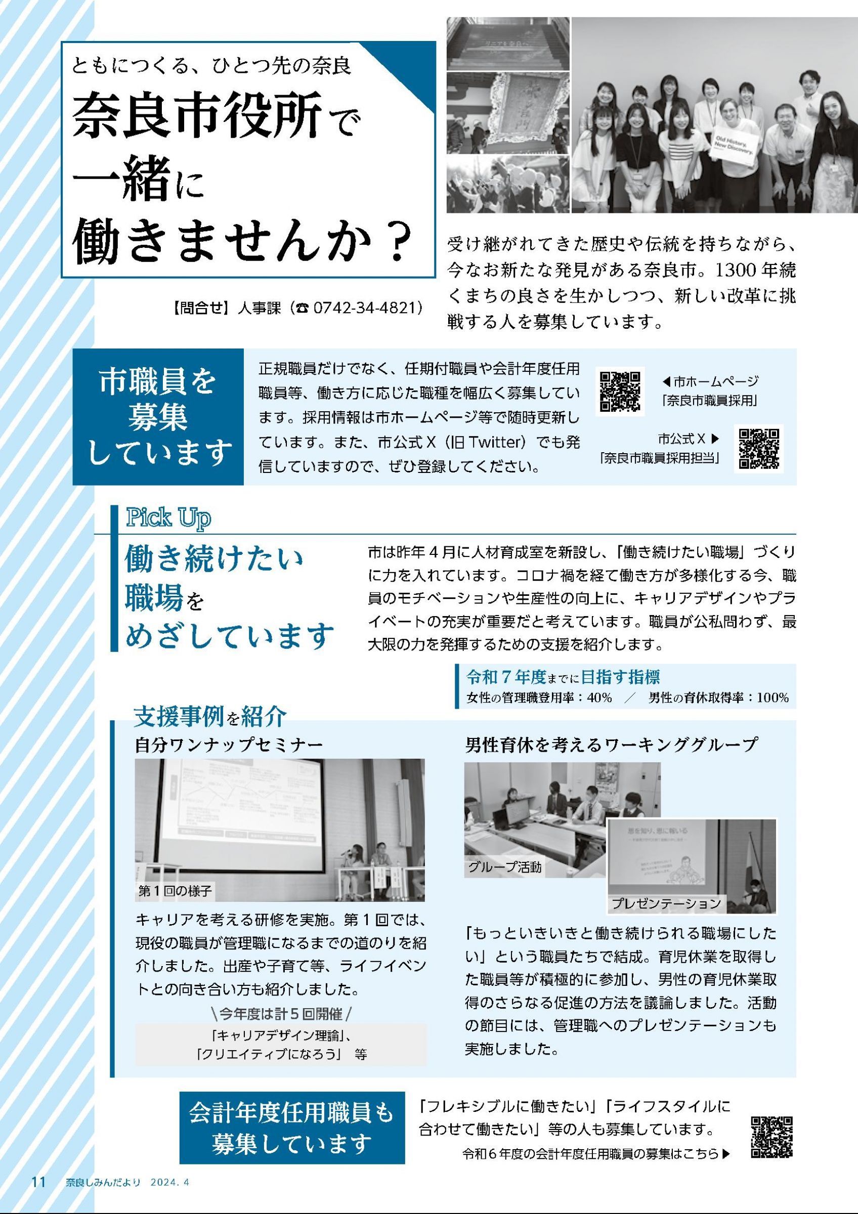 ウェブブック - 令和6年4月1日号webブック　1～11p 11ページ目