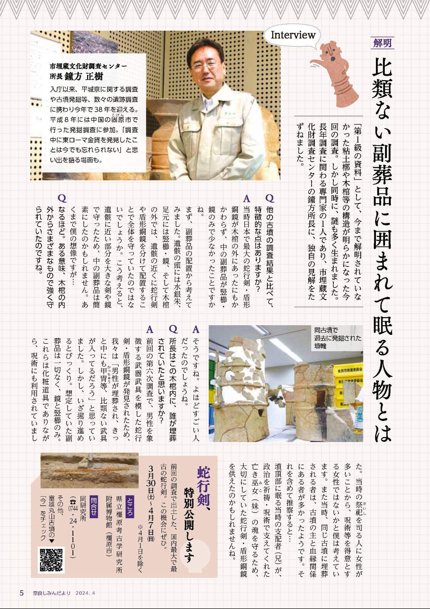 ウェブブック - 令和6年4月1日号webブック　1～11p 5ページ目