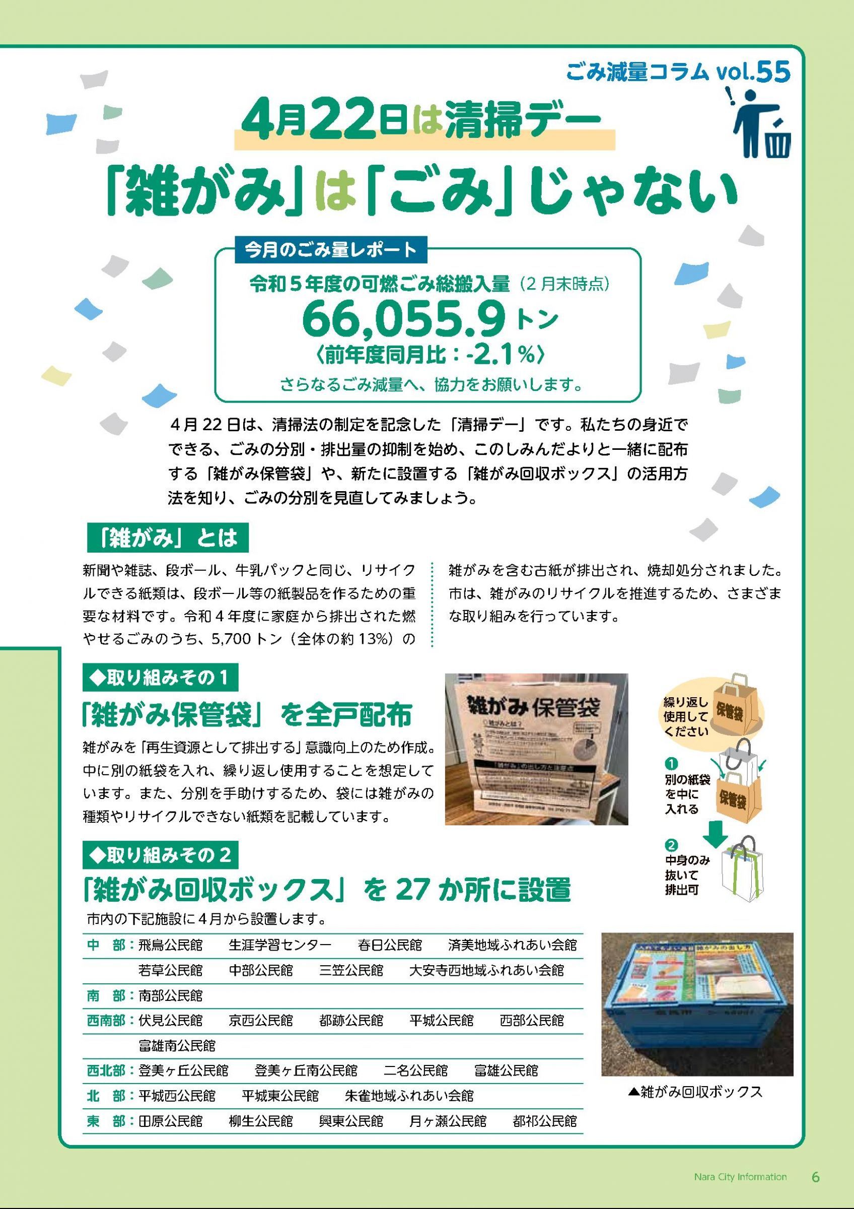 ウェブブック - 令和6年4月1日号webブック　1～11p 6ページ目