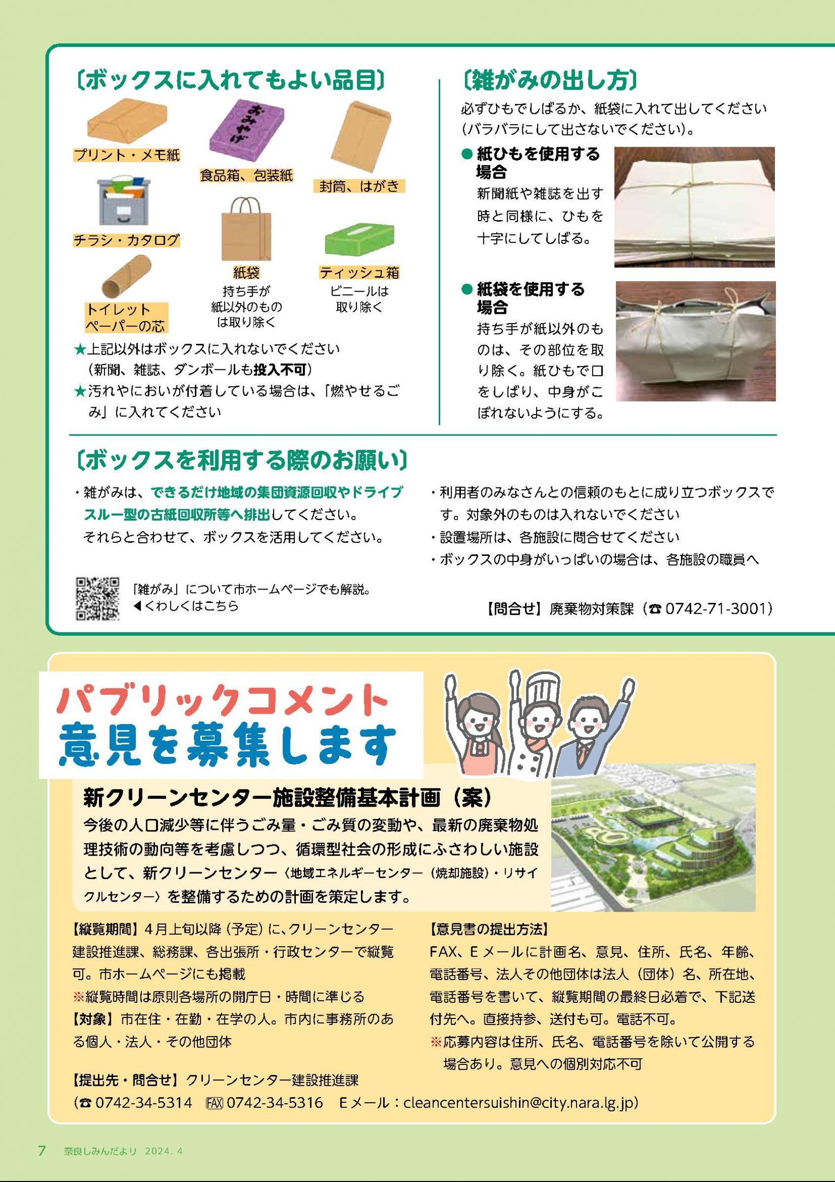 ウェブブック - 令和6年4月1日号webブック　1～11p 7ページ目