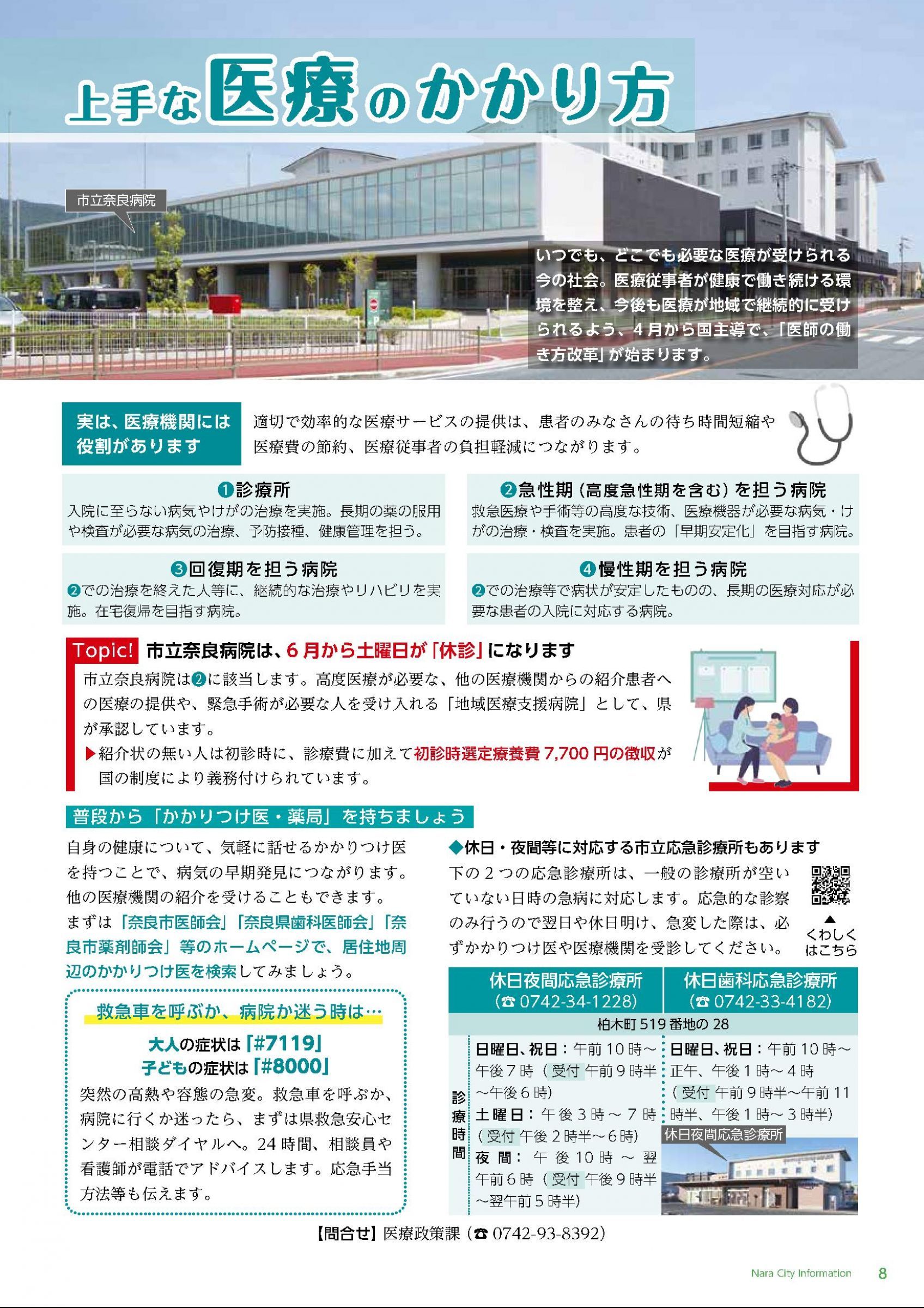 ウェブブック - 令和6年4月1日号webブック　1～11p 8ページ目