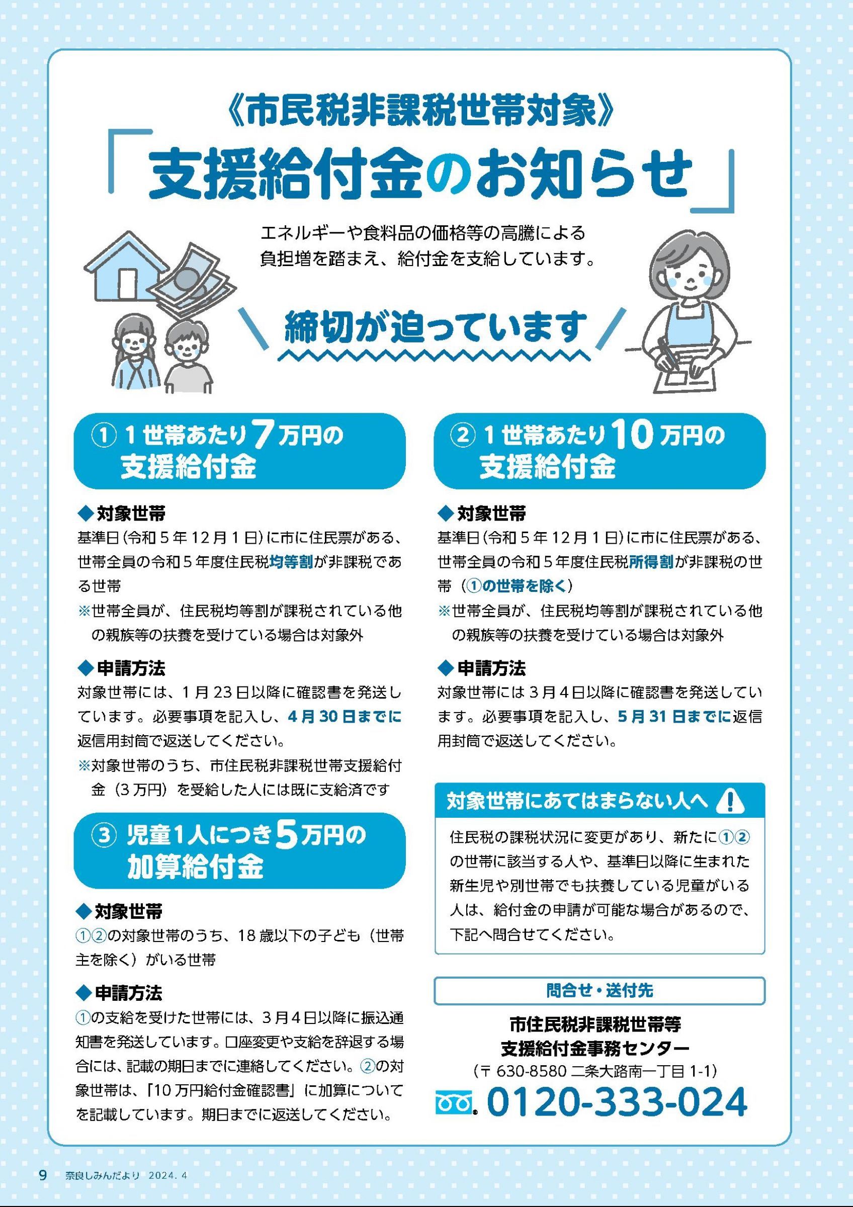 ウェブブック - 令和6年4月1日号webブック　1～11p 9ページ目