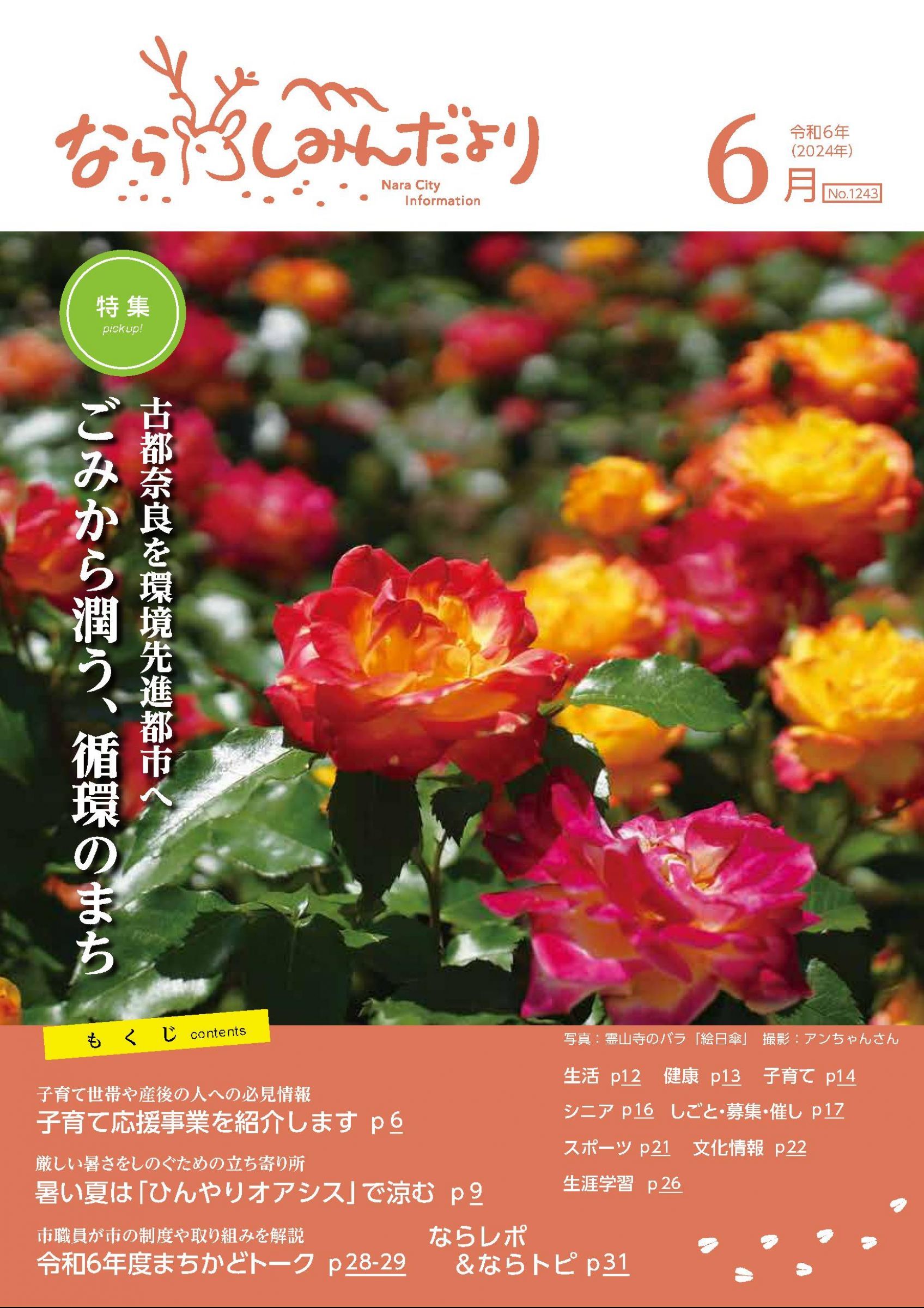 ウェブブック - 令和6年6月1日号webブック　1～11p 1ページ目