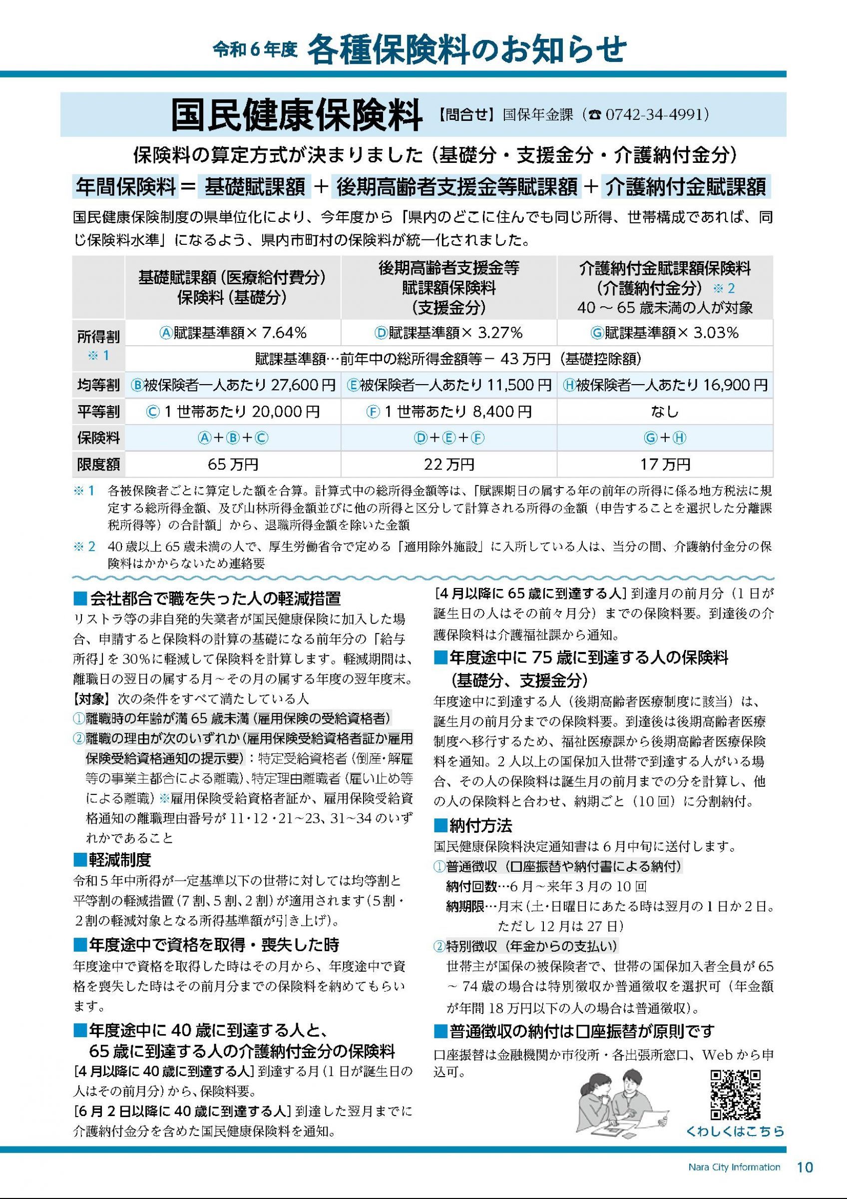ウェブブック - 令和6年6月1日号webブック　1～11p 10ページ目