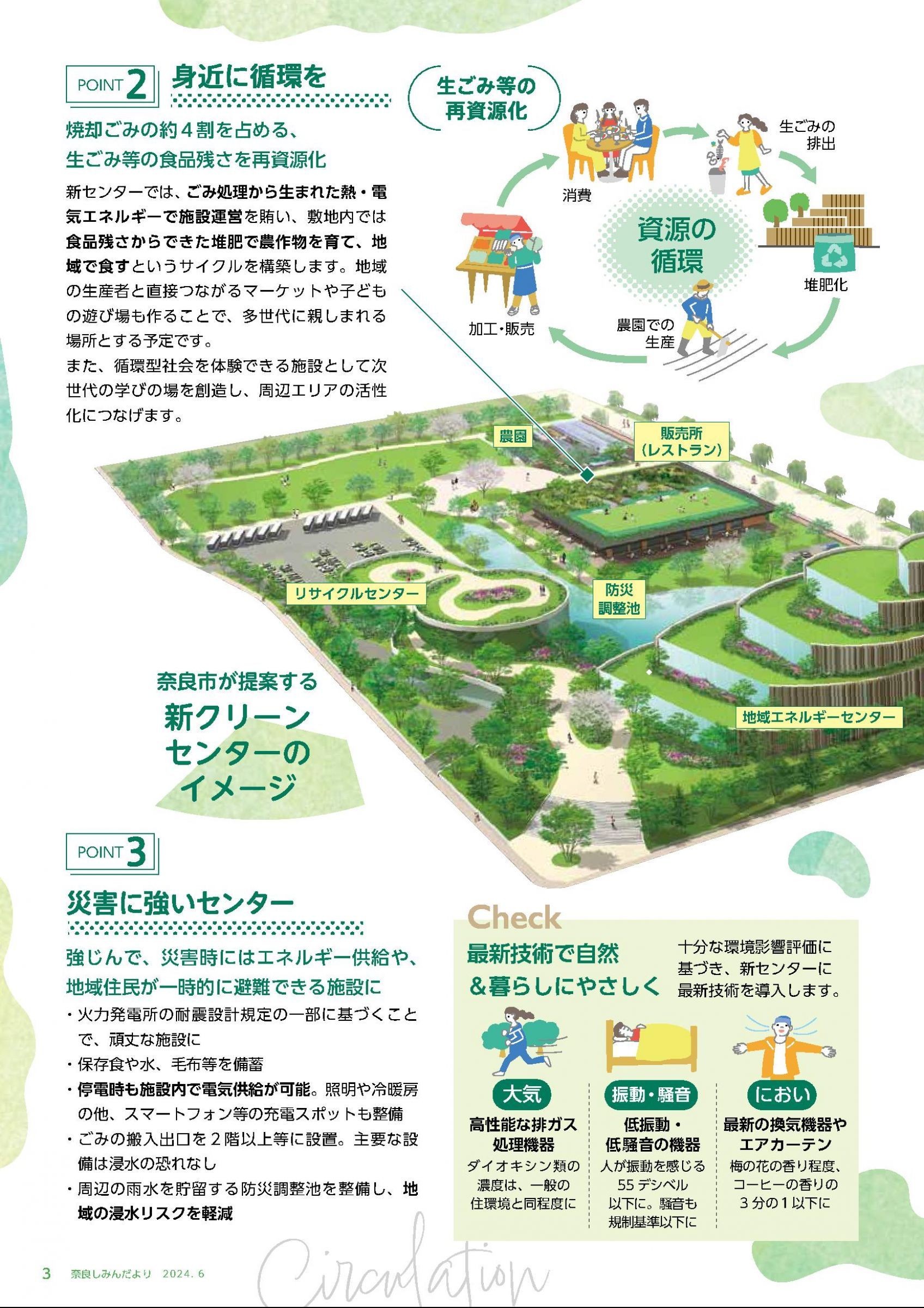 ウェブブック - 令和6年6月1日号webブック　1～11p 3ページ目