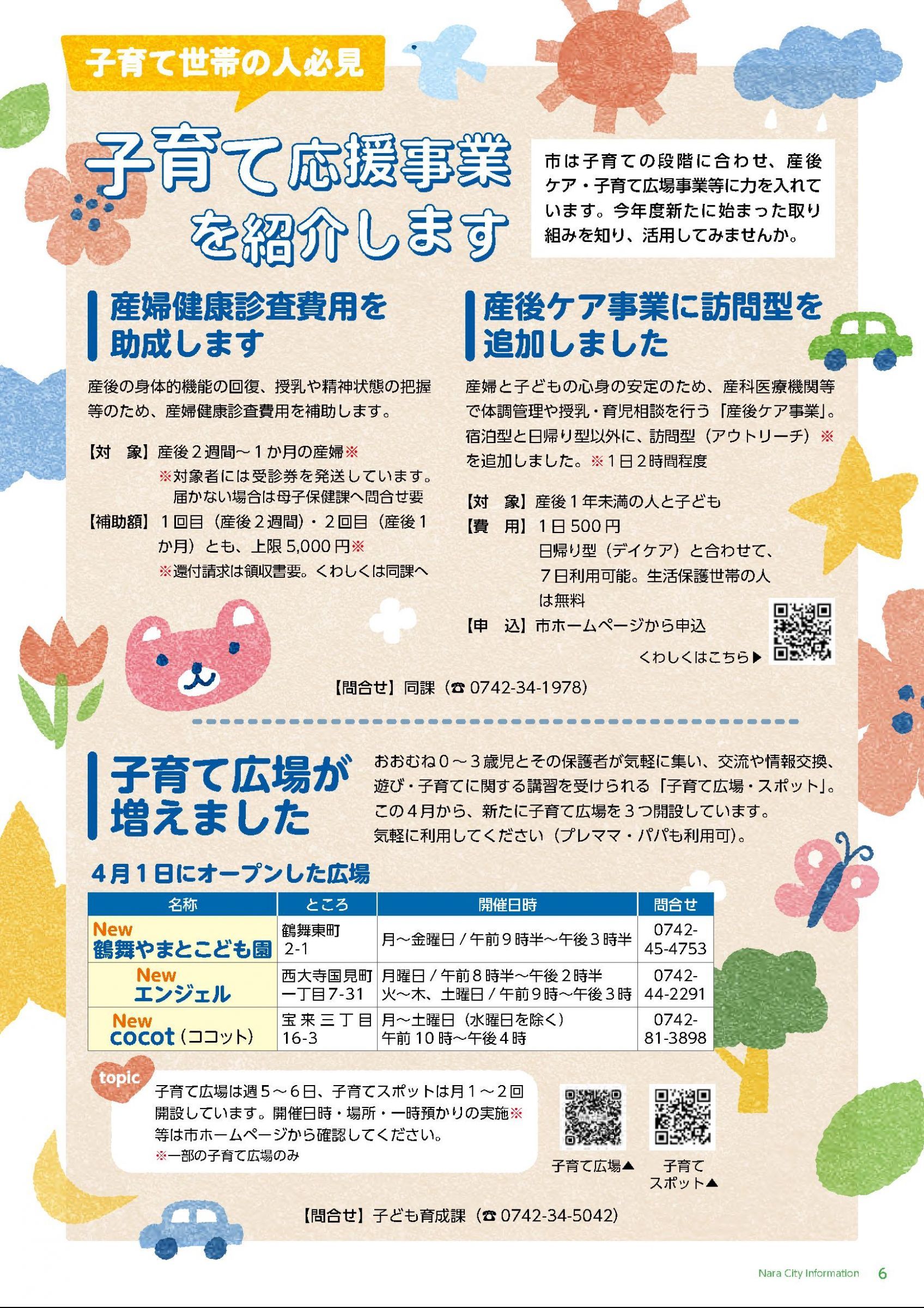 ウェブブック - 令和6年6月1日号webブック　1～11p 6ページ目
