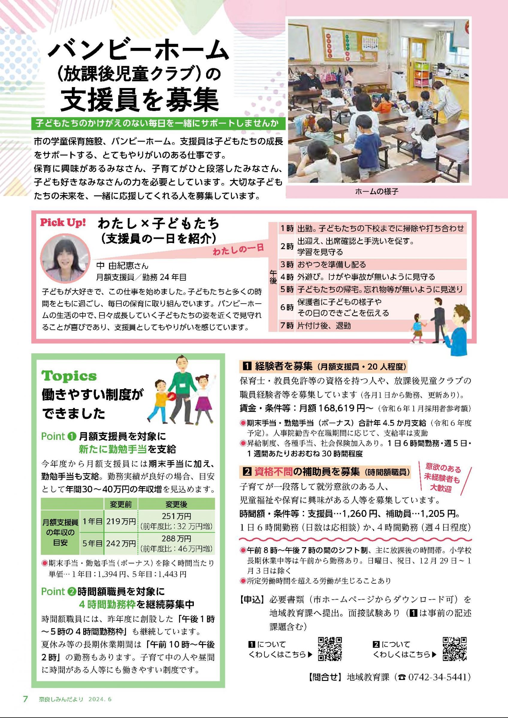 ウェブブック - 令和6年6月1日号webブック　1～11p 7ページ目