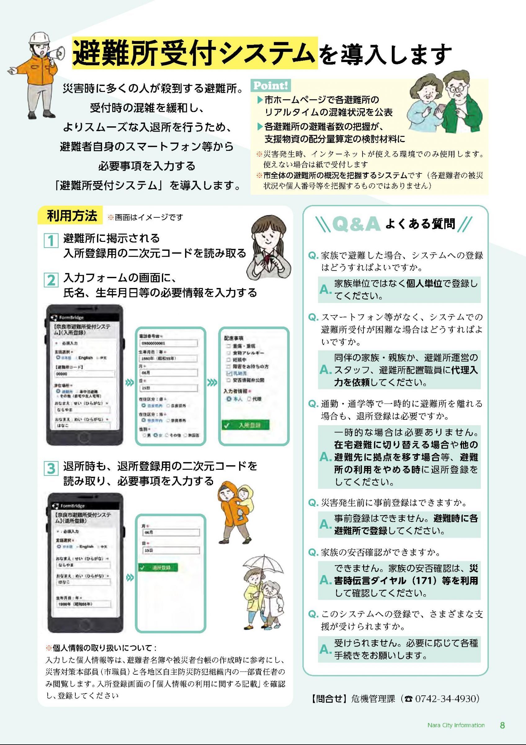 ウェブブック - 令和6年6月1日号webブック　1～11p 8ページ目