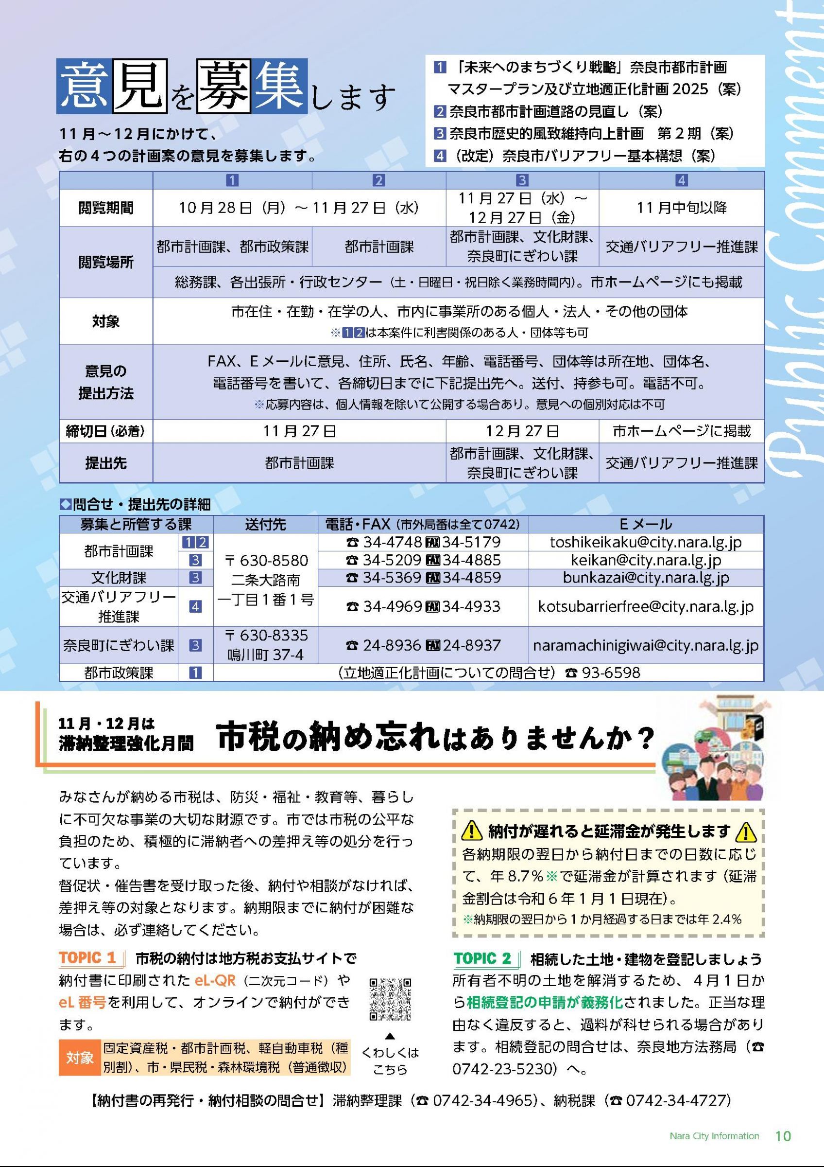 ウェブブック - 令和6年11月1日号webブック　1～11p 10ページ目