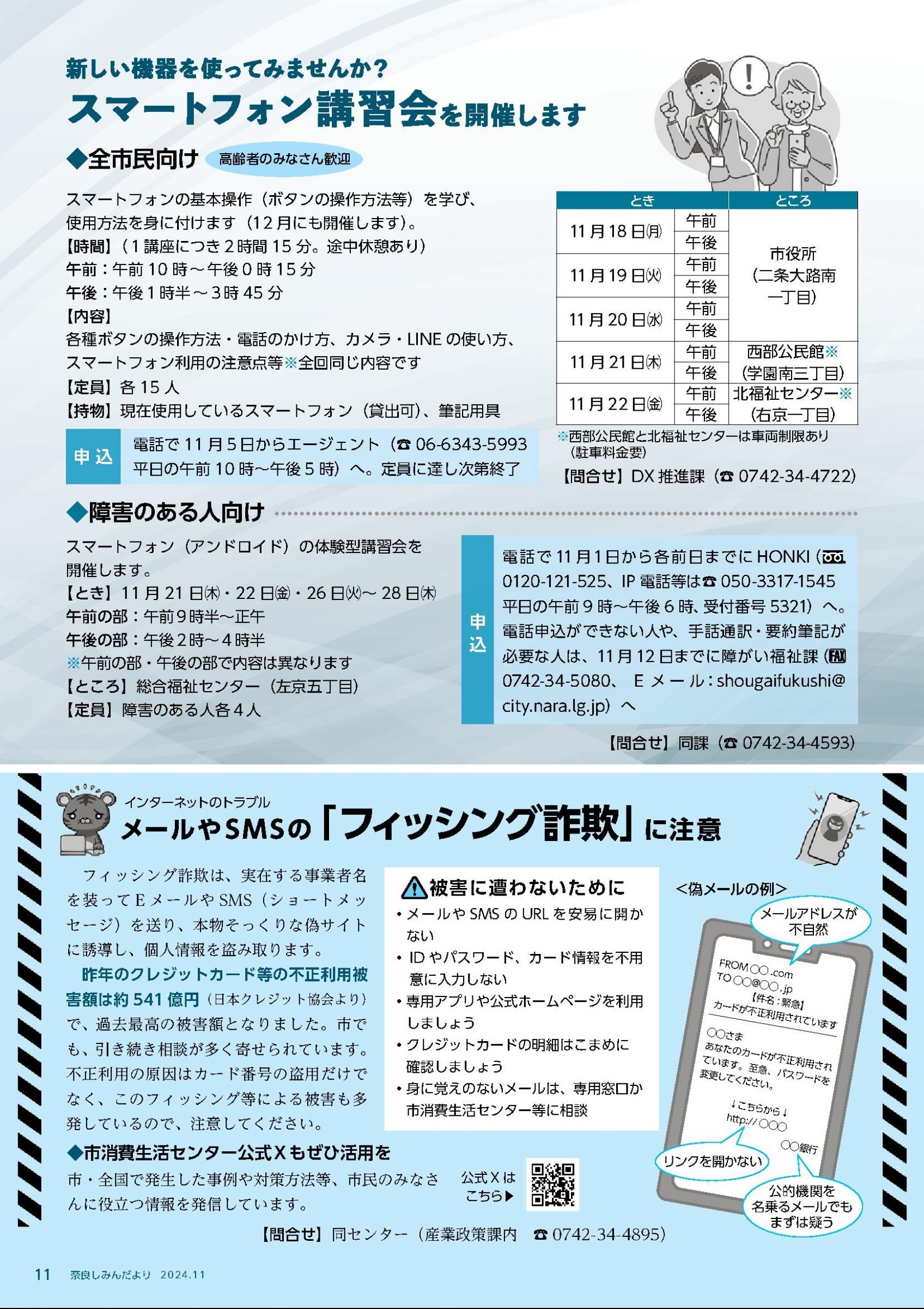 ウェブブック - 令和6年11月1日号webブック　1～11p 11ページ目