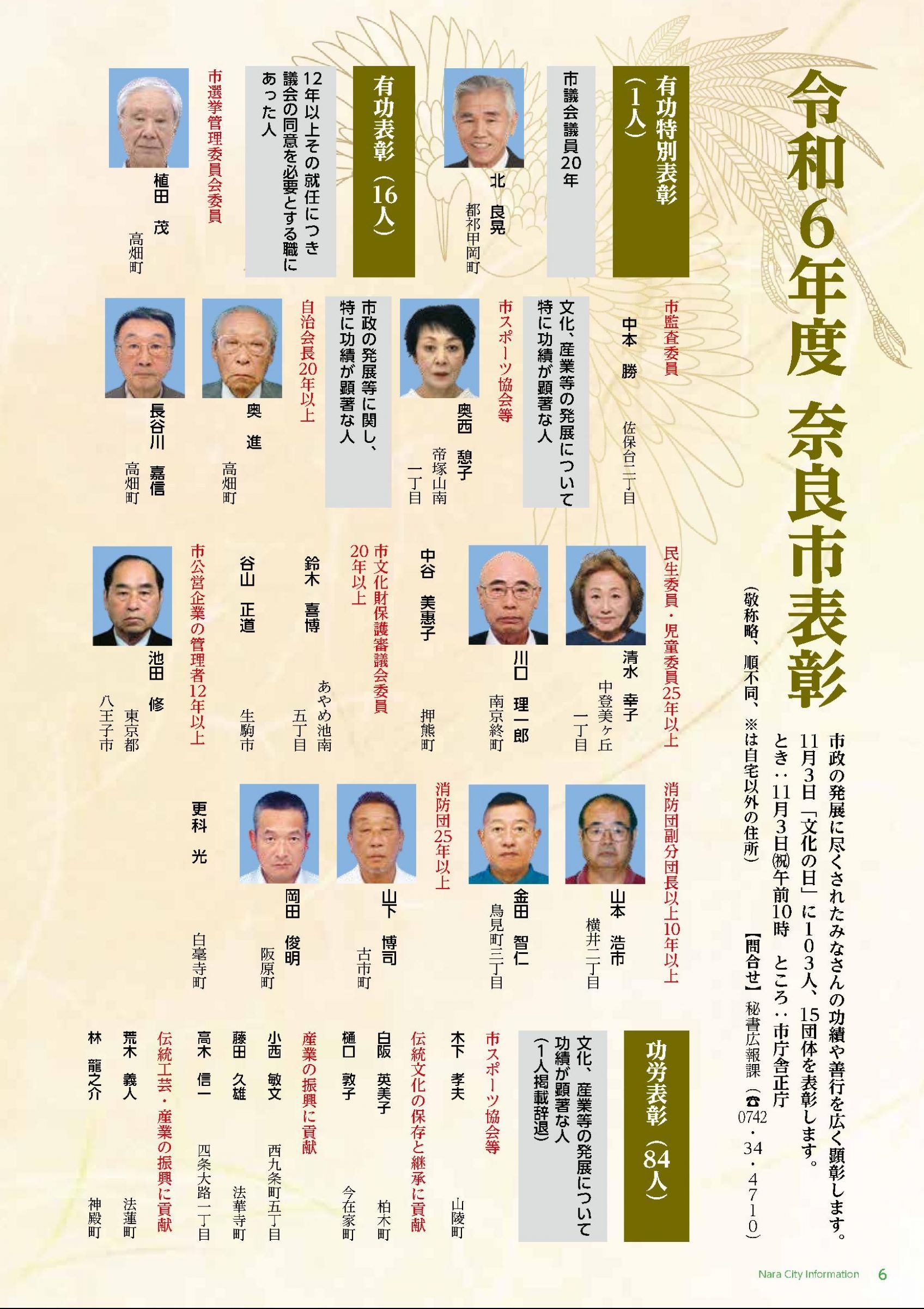 ウェブブック - 令和6年11月1日号webブック　1～11p 6ページ目