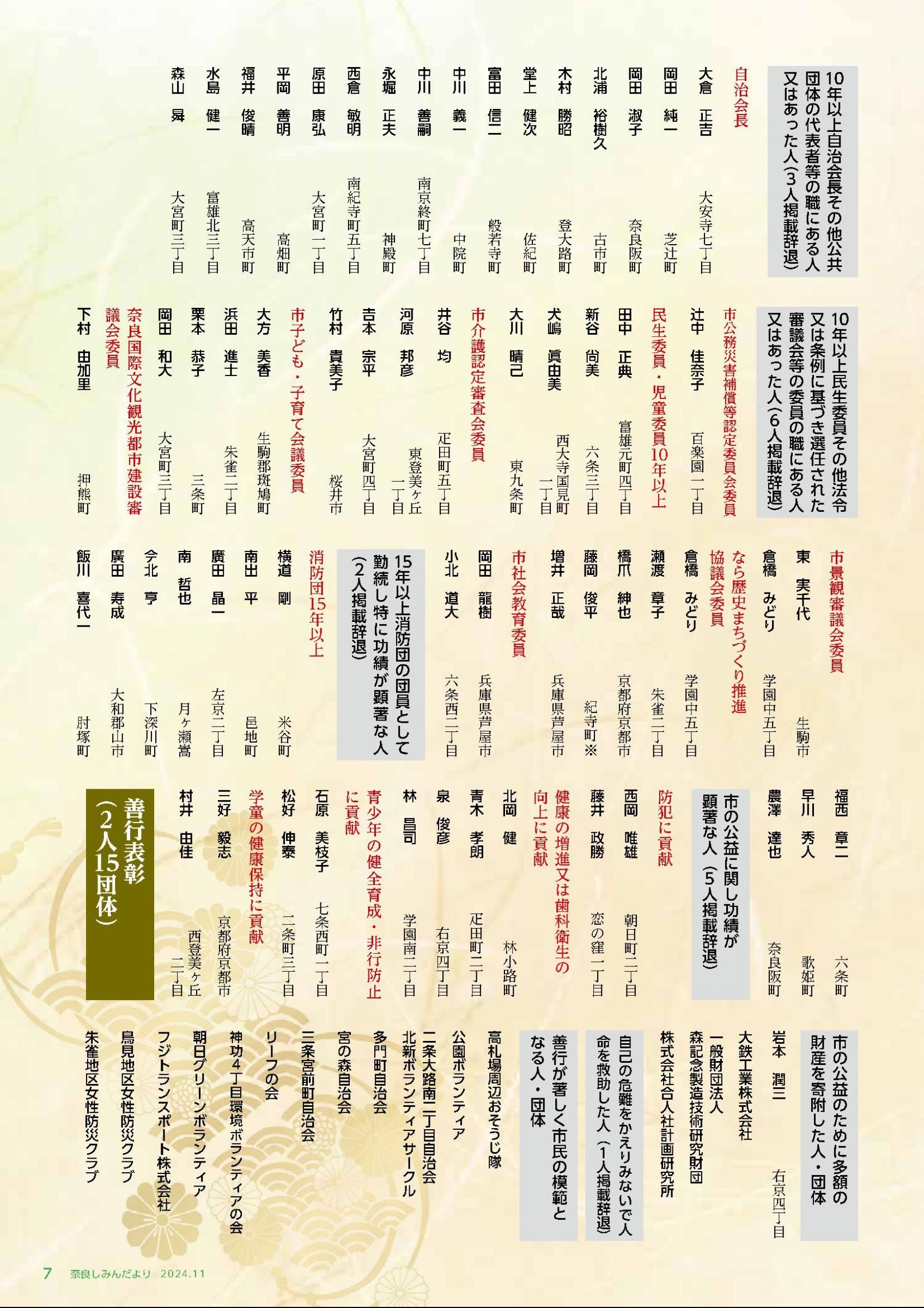 ウェブブック - 令和6年11月1日号webブック　1～11p 7ページ目
