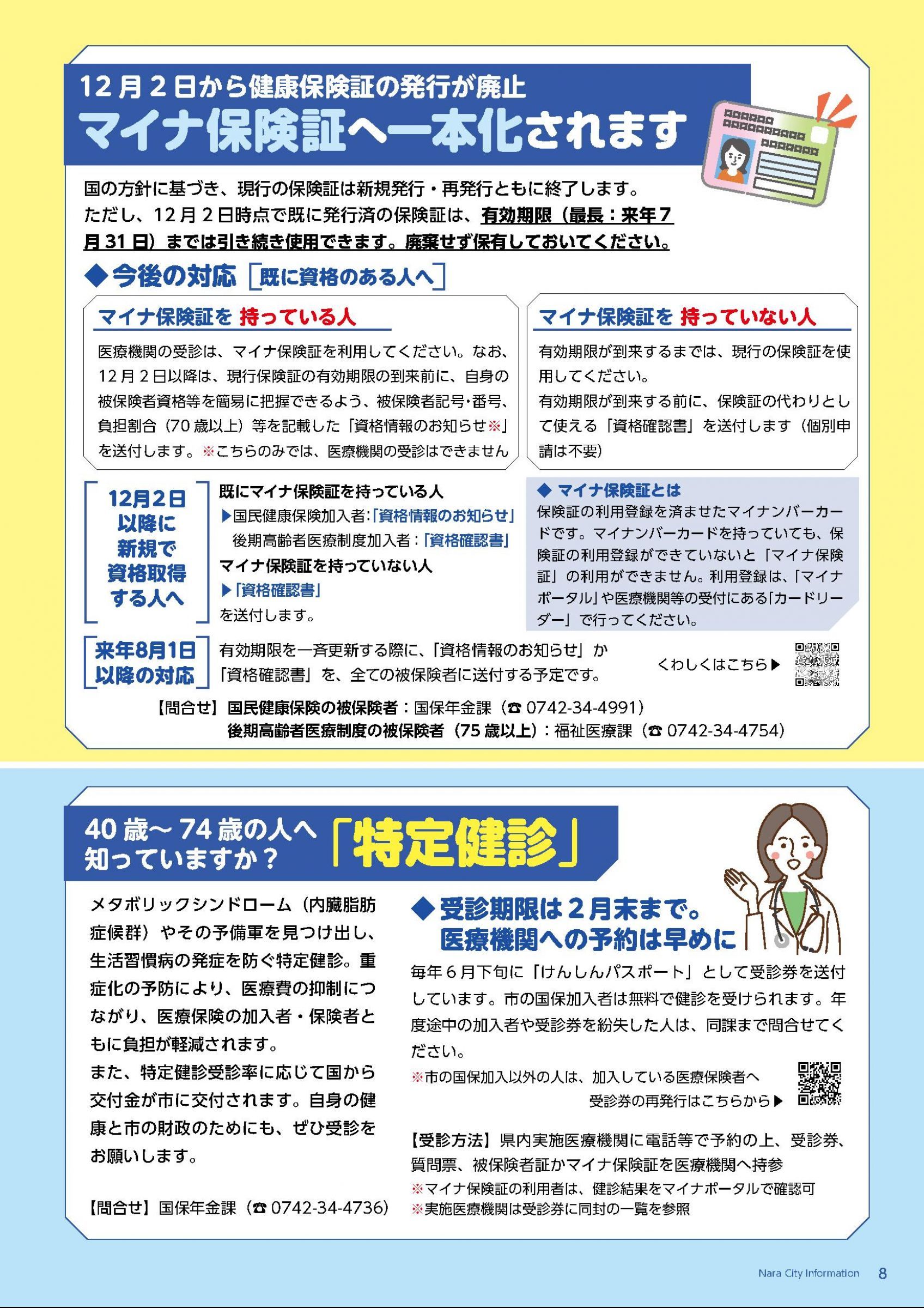 ウェブブック - 令和6年11月1日号webブック　1～11p 8ページ目