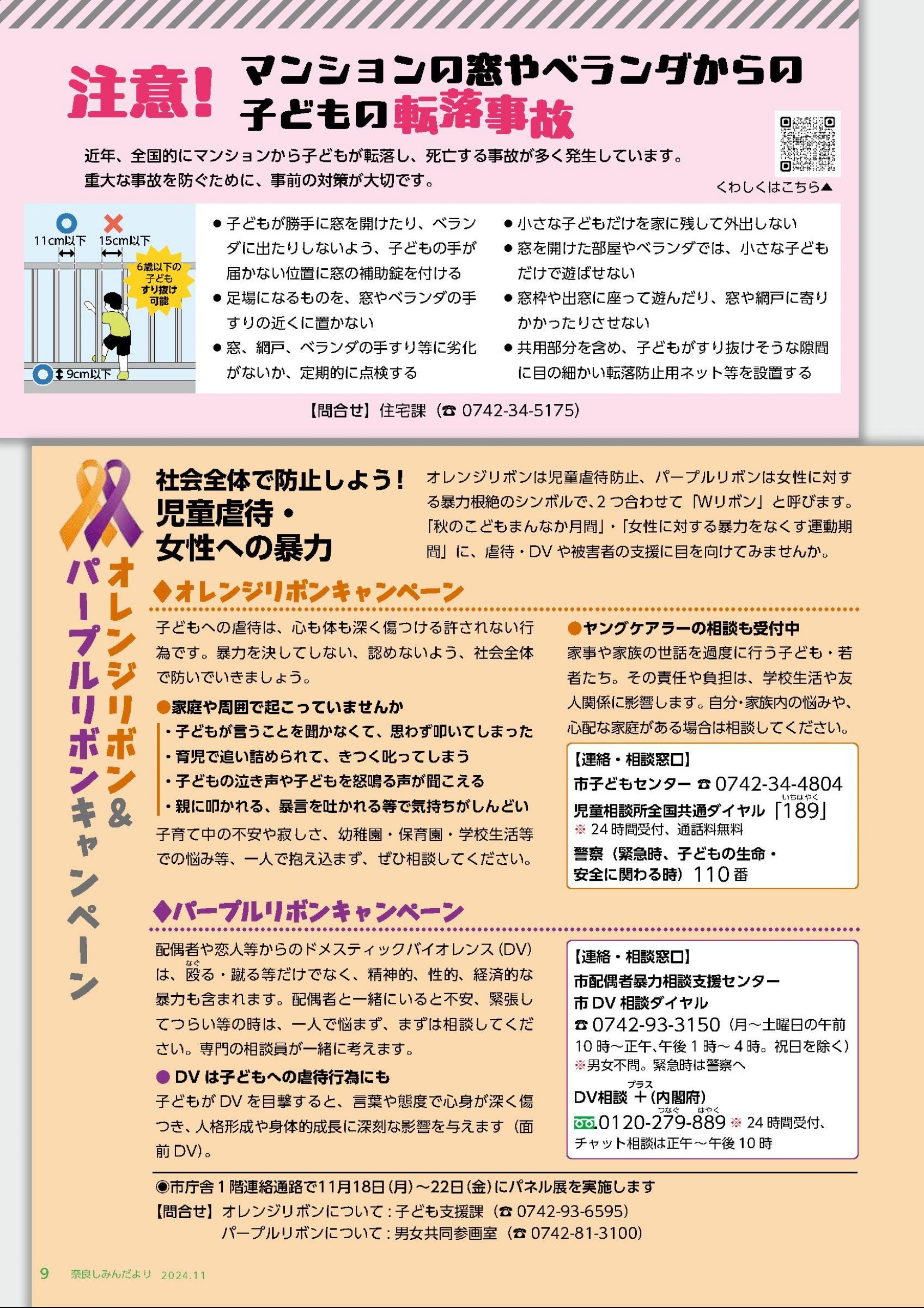 ウェブブック - 令和6年11月1日号webブック　1～11p 9ページ目