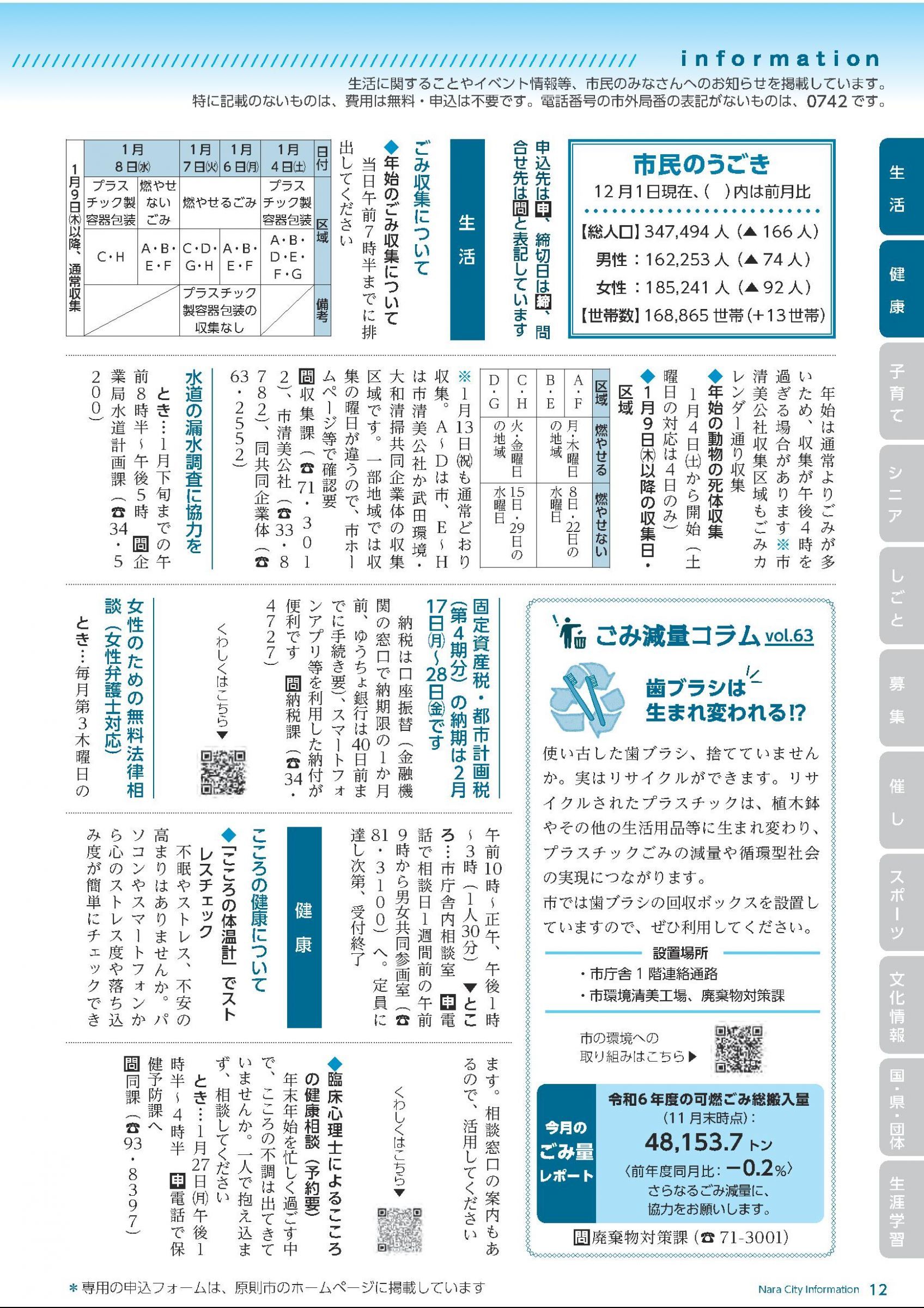 ウェブブック - 令和7年1月1日号webブック　12～34p 1ページ目