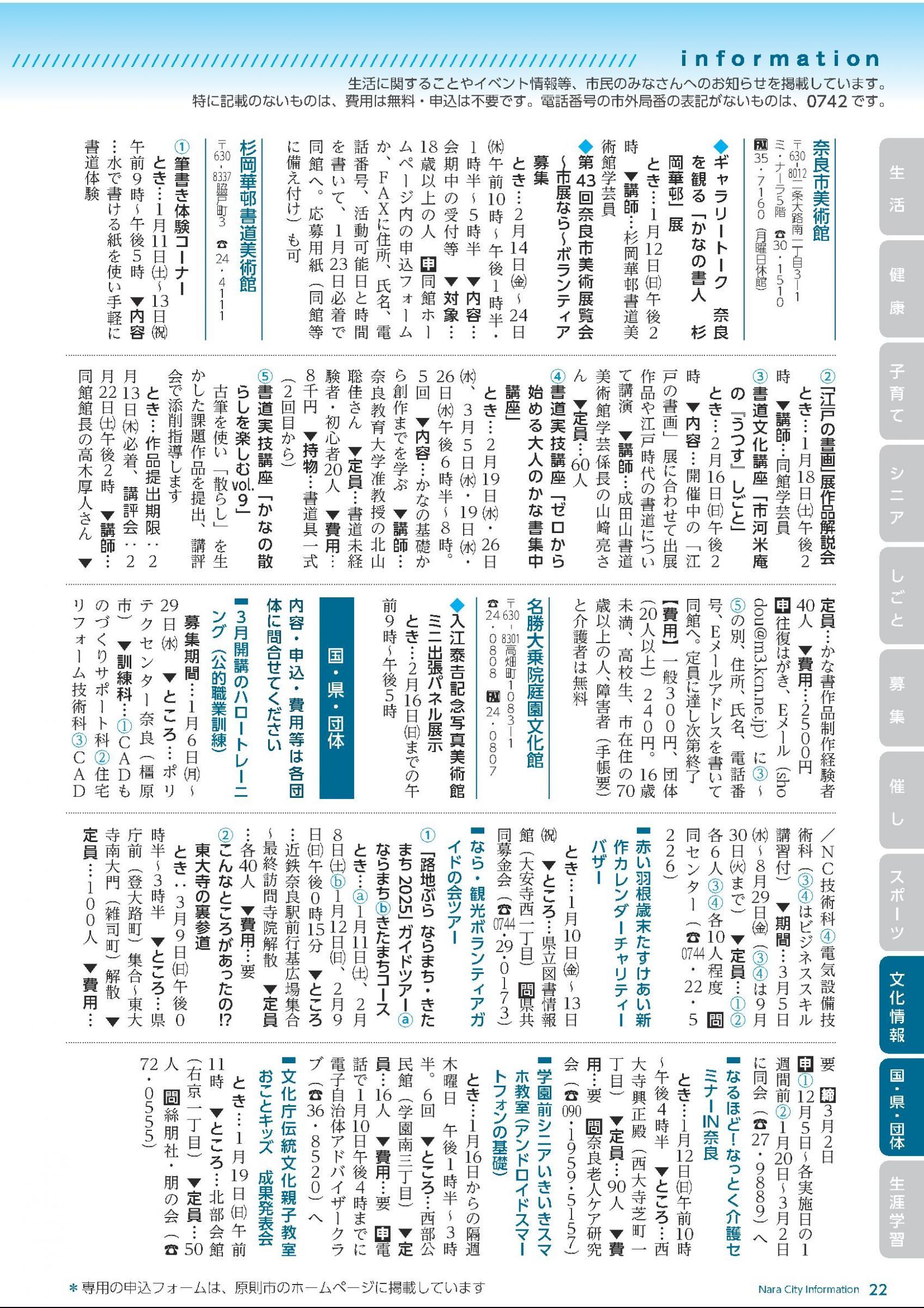ウェブブック - 令和7年1月1日号webブック　12～34p 11ページ目