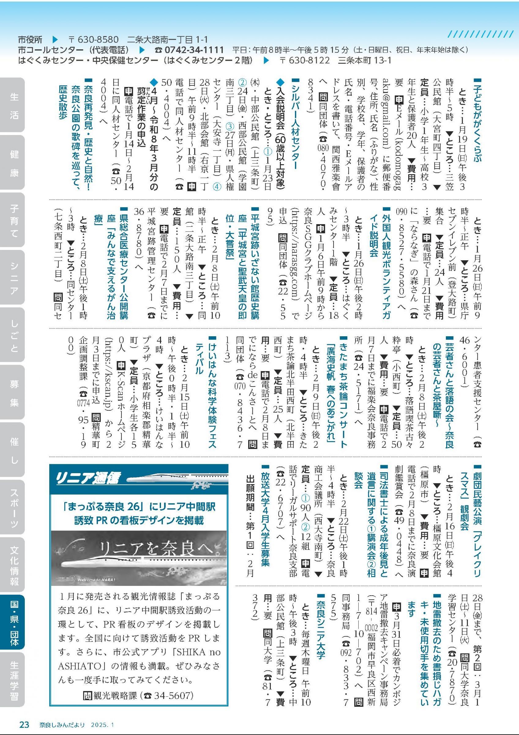 ウェブブック - 令和7年1月1日号webブック　12～34p 12ページ目