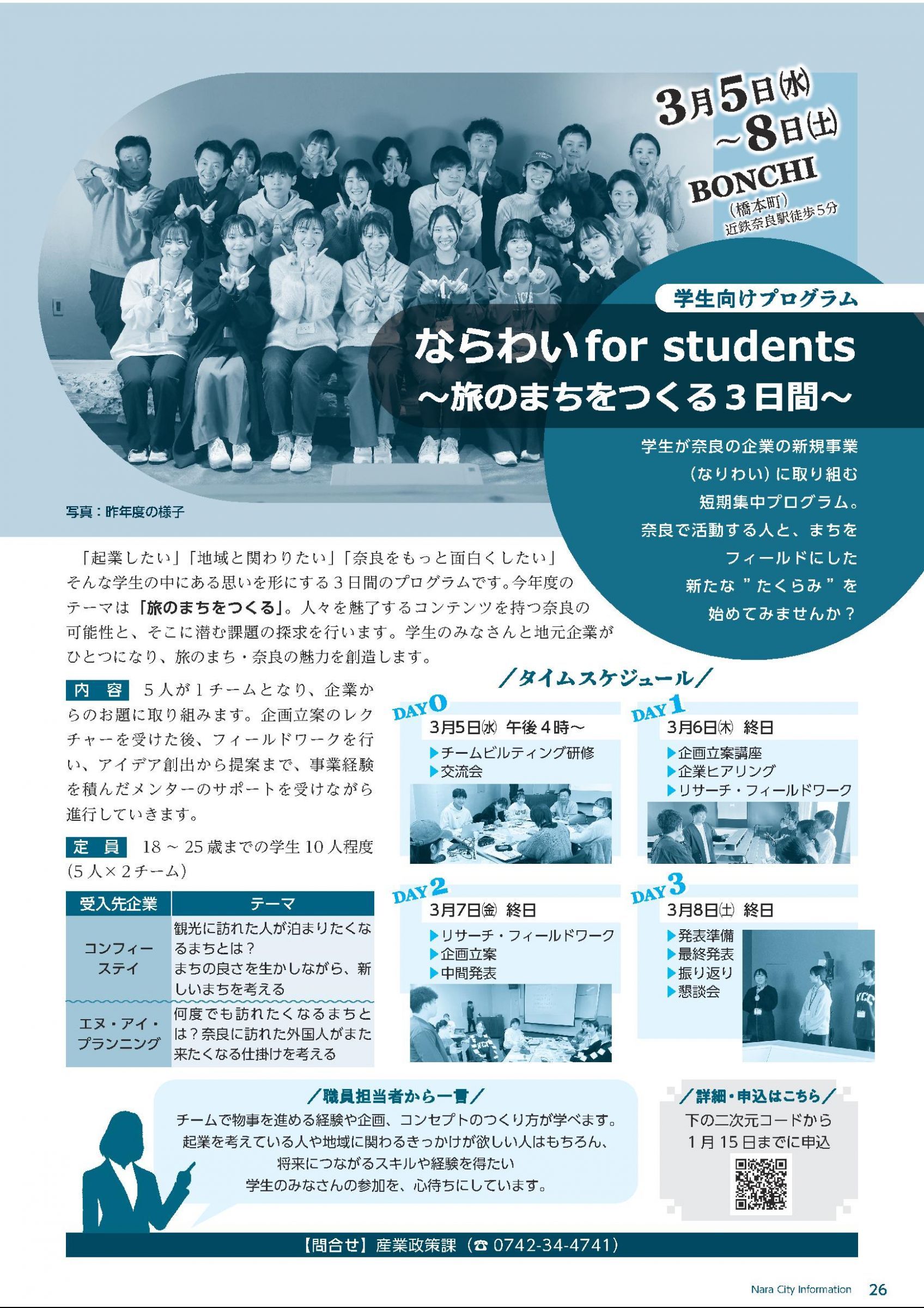 ウェブブック - 令和7年1月1日号webブック　12～34p 15ページ目