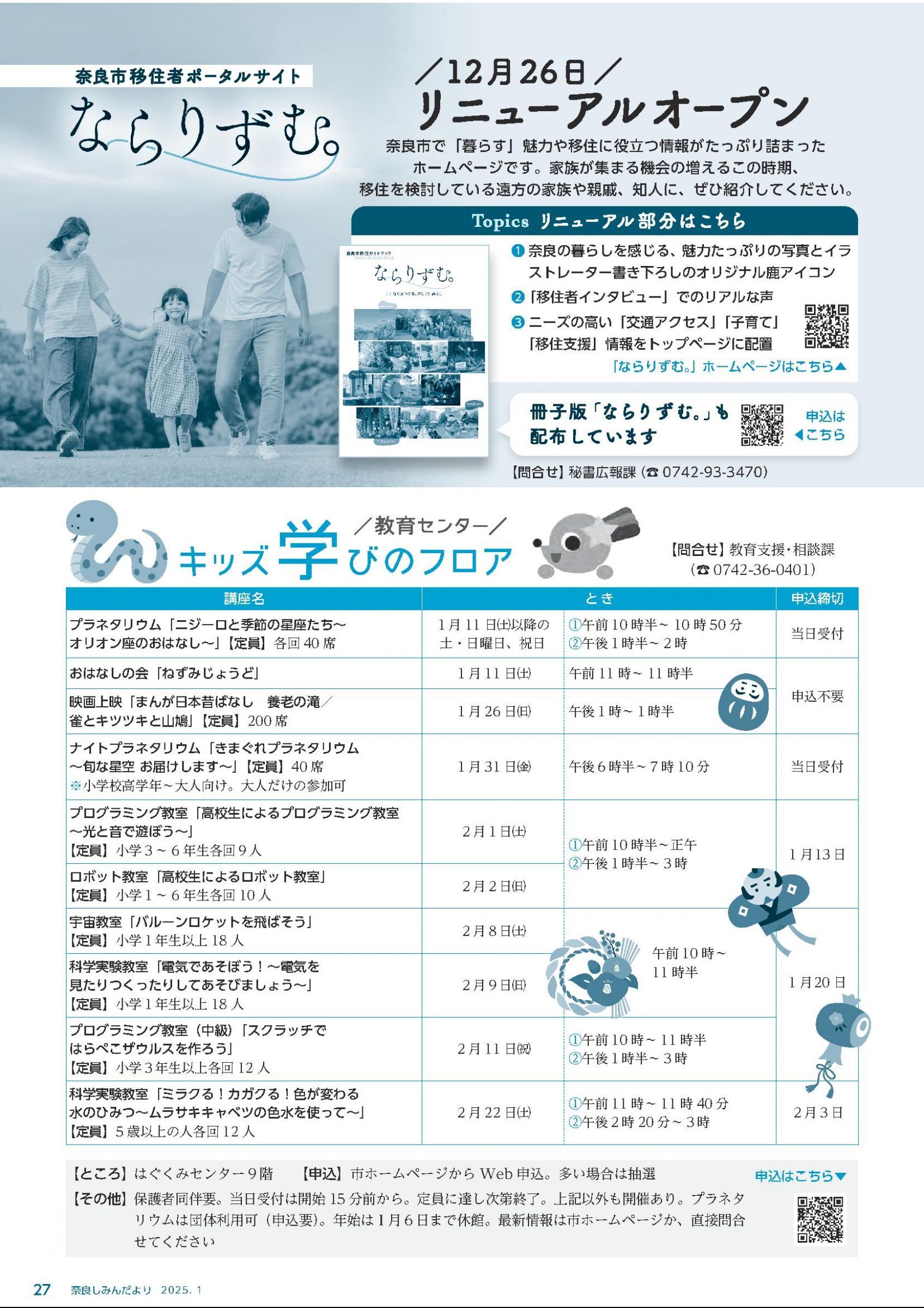 ウェブブック - 令和7年1月1日号webブック　12～34p 16ページ目
