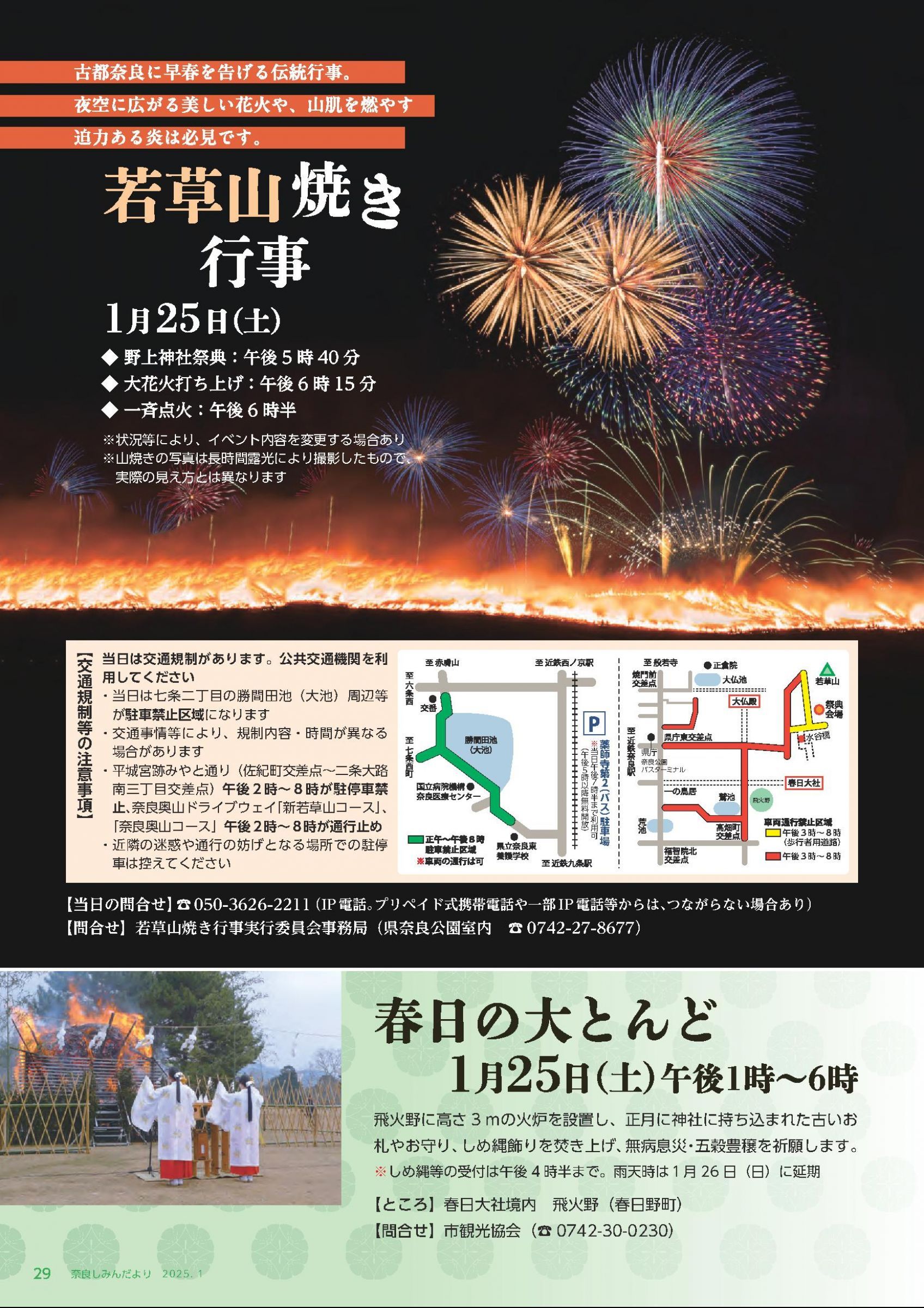 ウェブブック - 令和7年1月1日号webブック　12～34p 18ページ目