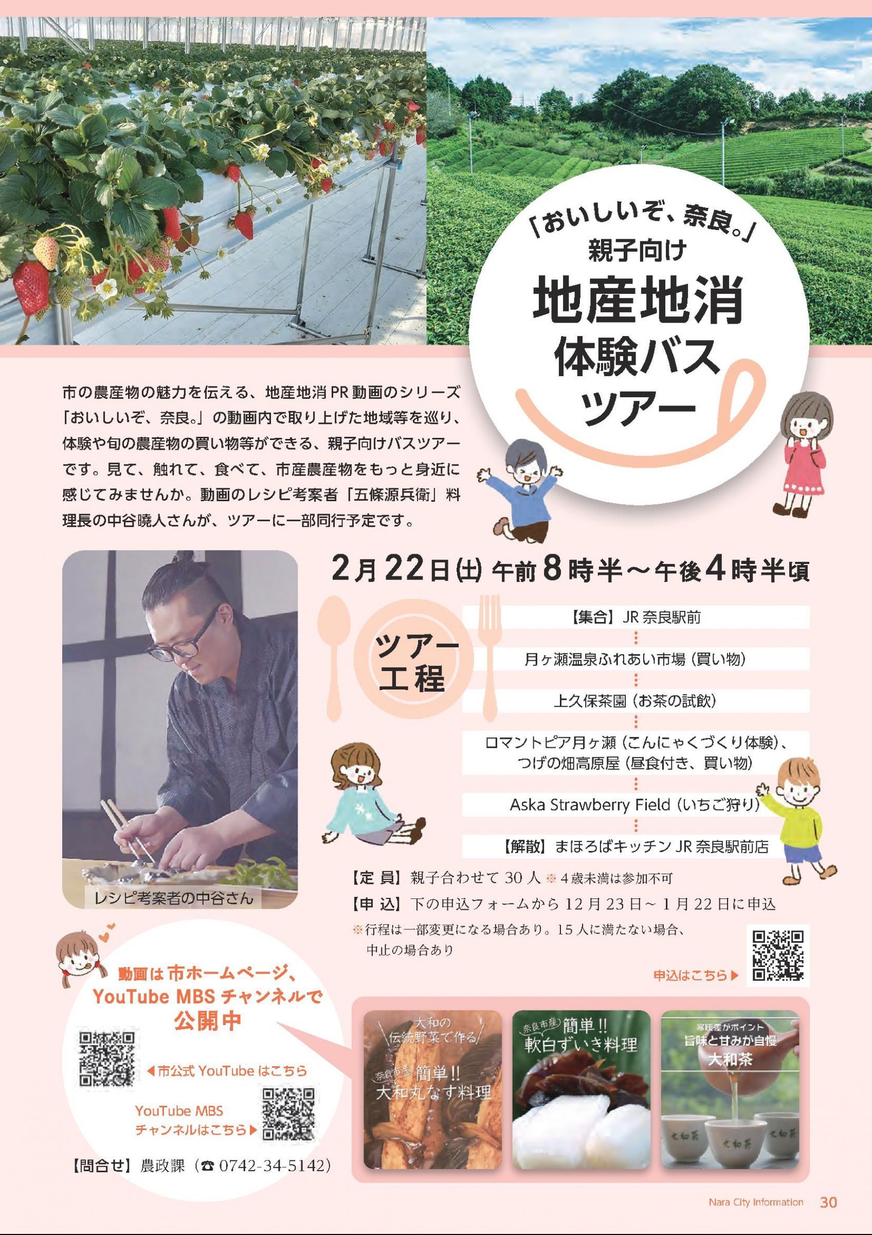 ウェブブック - 令和7年1月1日号webブック　12～34p 19ページ目