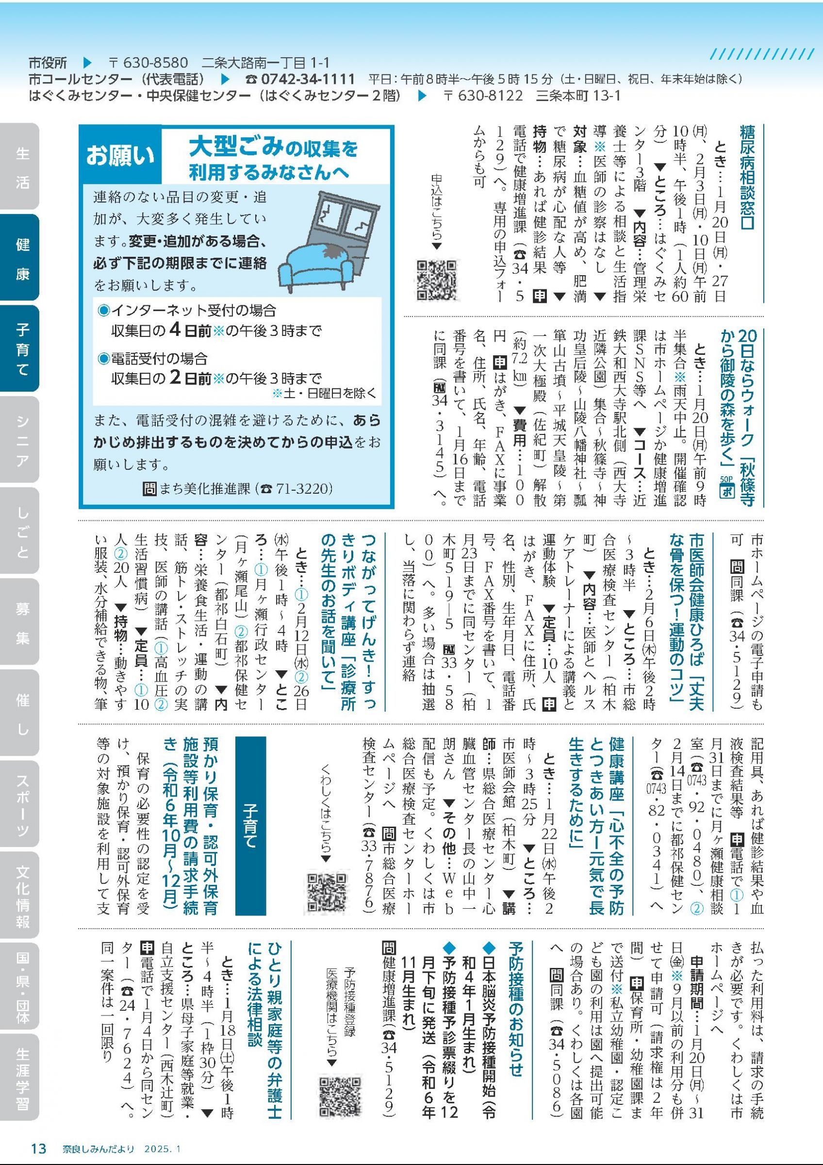 ウェブブック - 令和7年1月1日号webブック　12～34p 2ページ目