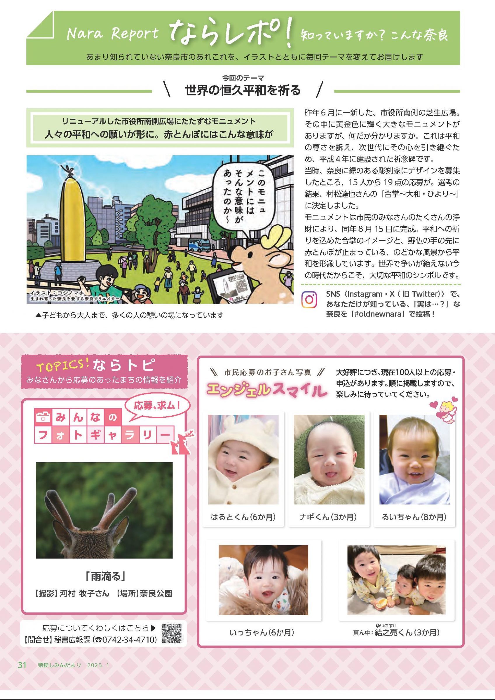 ウェブブック - 令和7年1月1日号webブック　12～34p 20ページ目