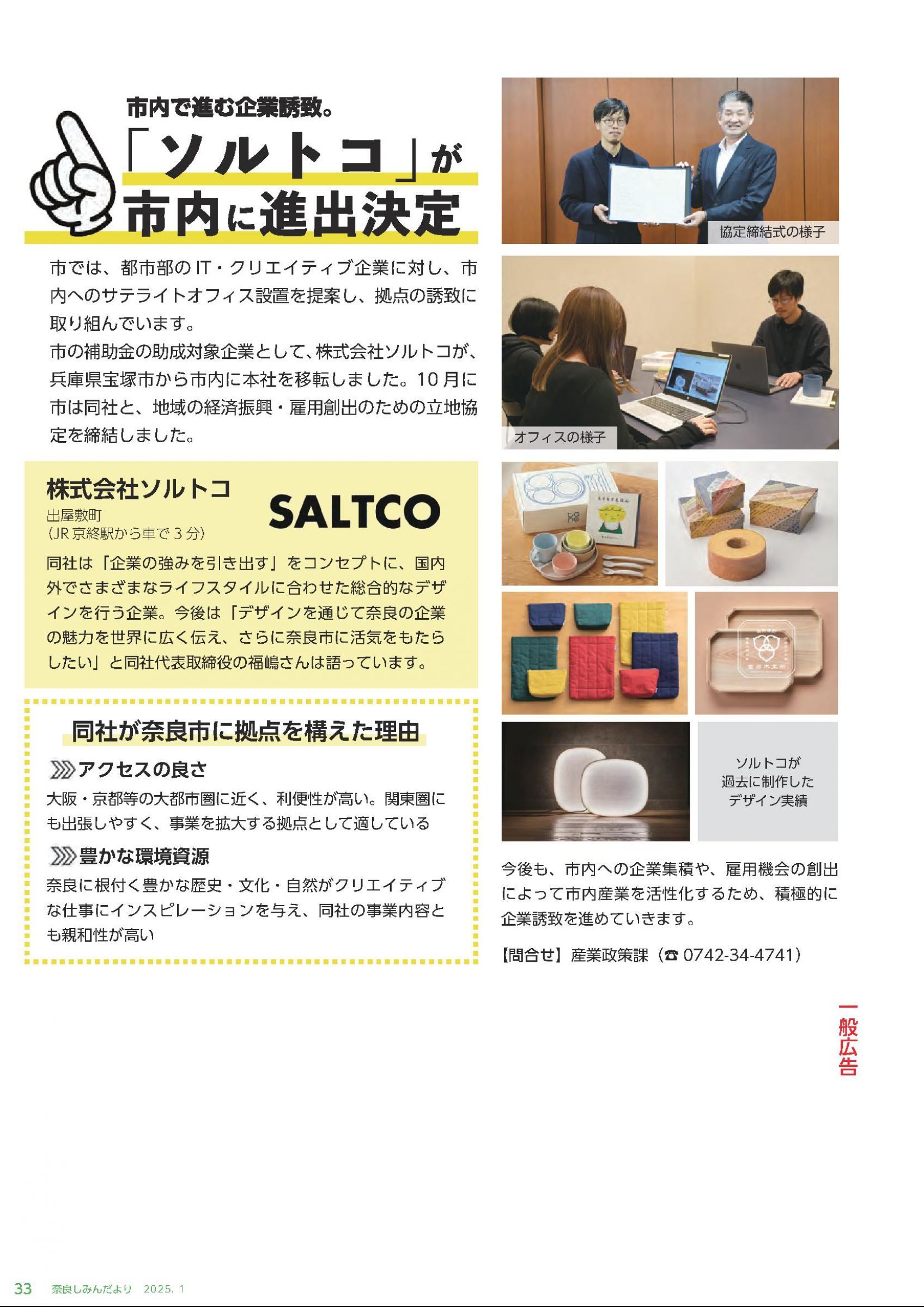 ウェブブック - 令和7年1月1日号webブック　12～34p 22ページ目